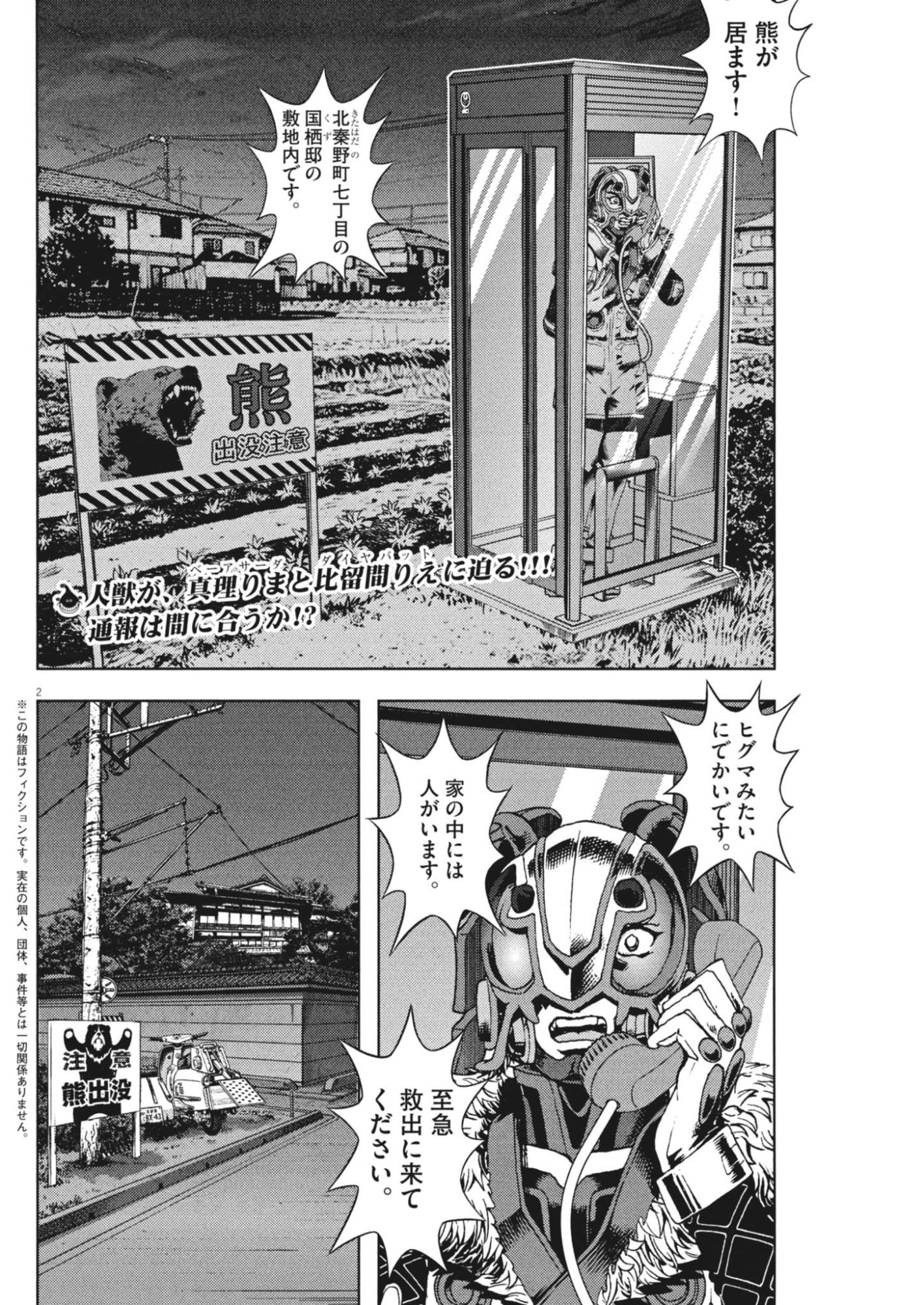 Gekkou Kamen Chapter 84 11ページ