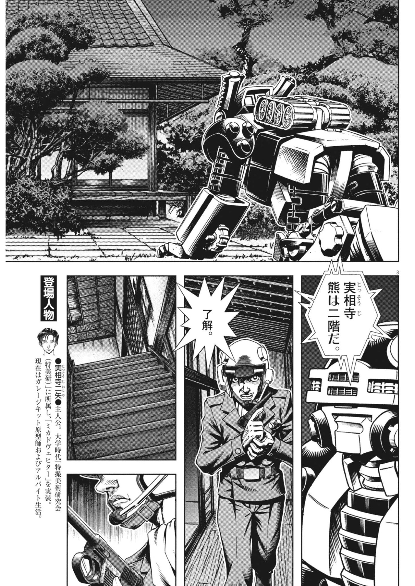 Gekkou Kamen Chapter 84 12ページ