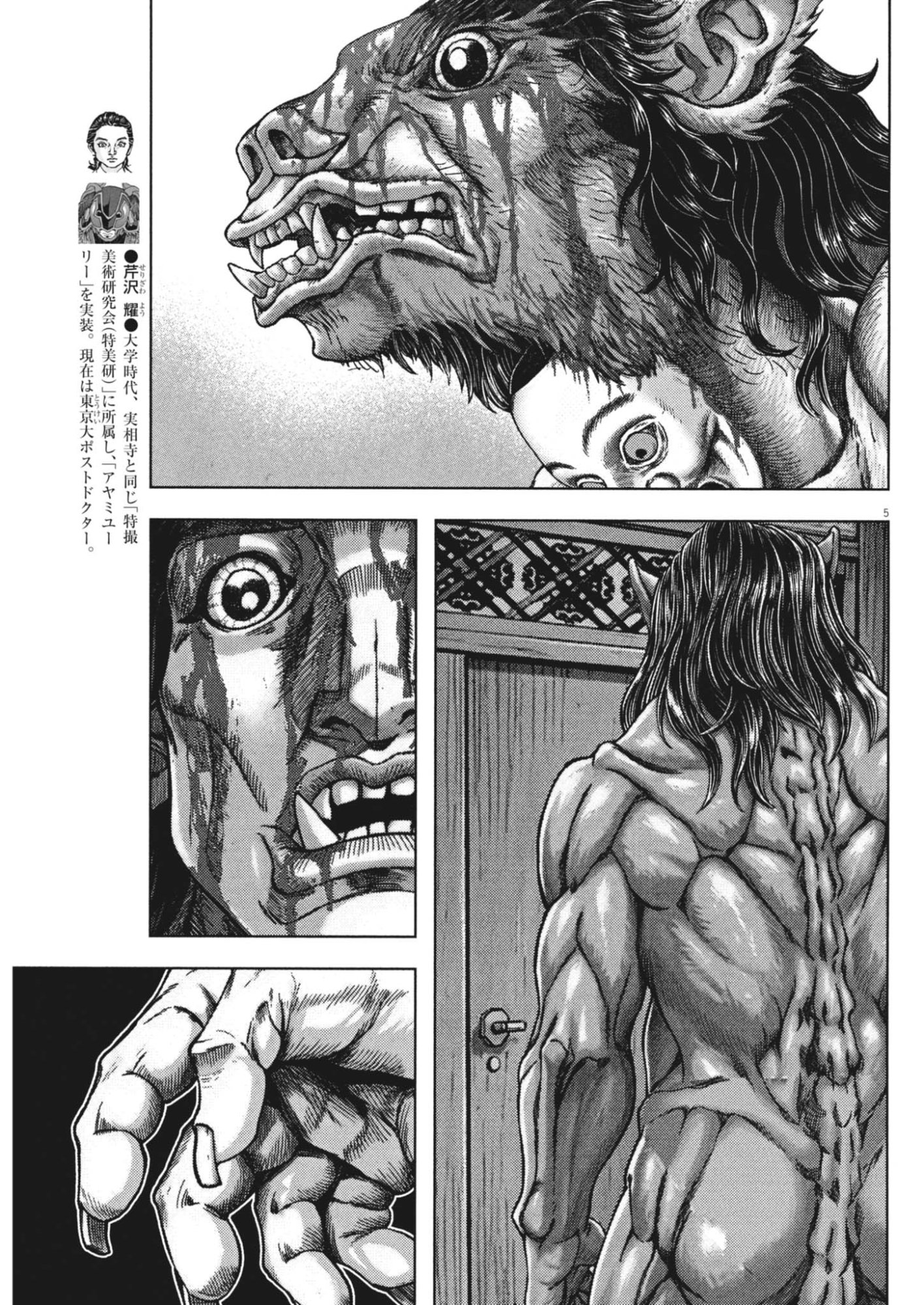Gekkou Kamen Chapter 84 14ページ