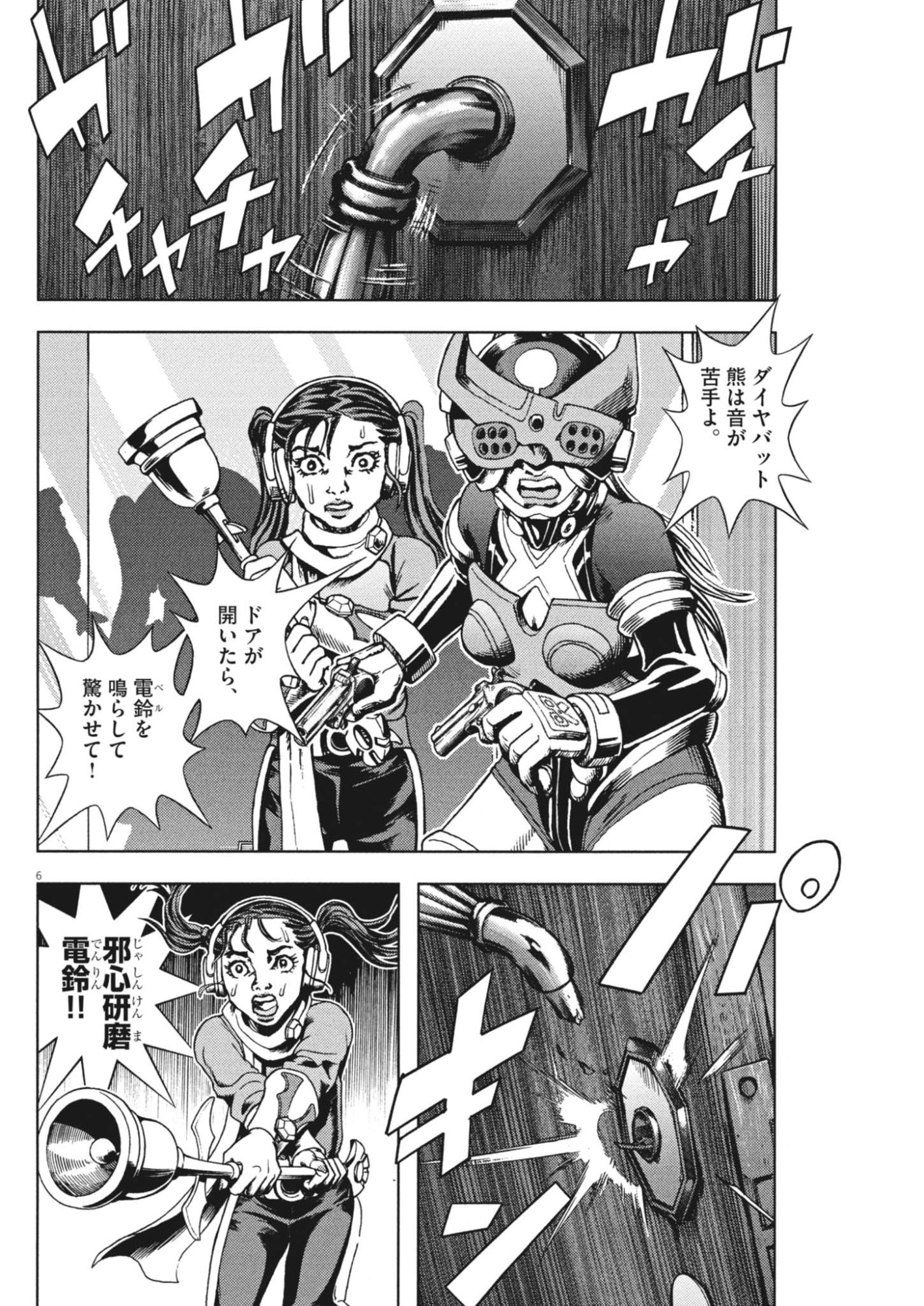 Gekkou Kamen Chapter 84 15ページ