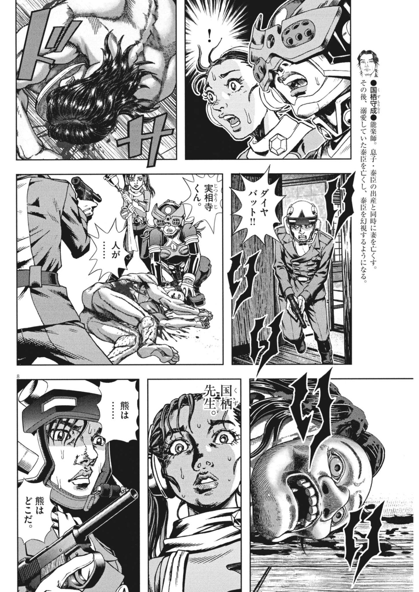 Gekkou Kamen Chapter 84 17ページ
