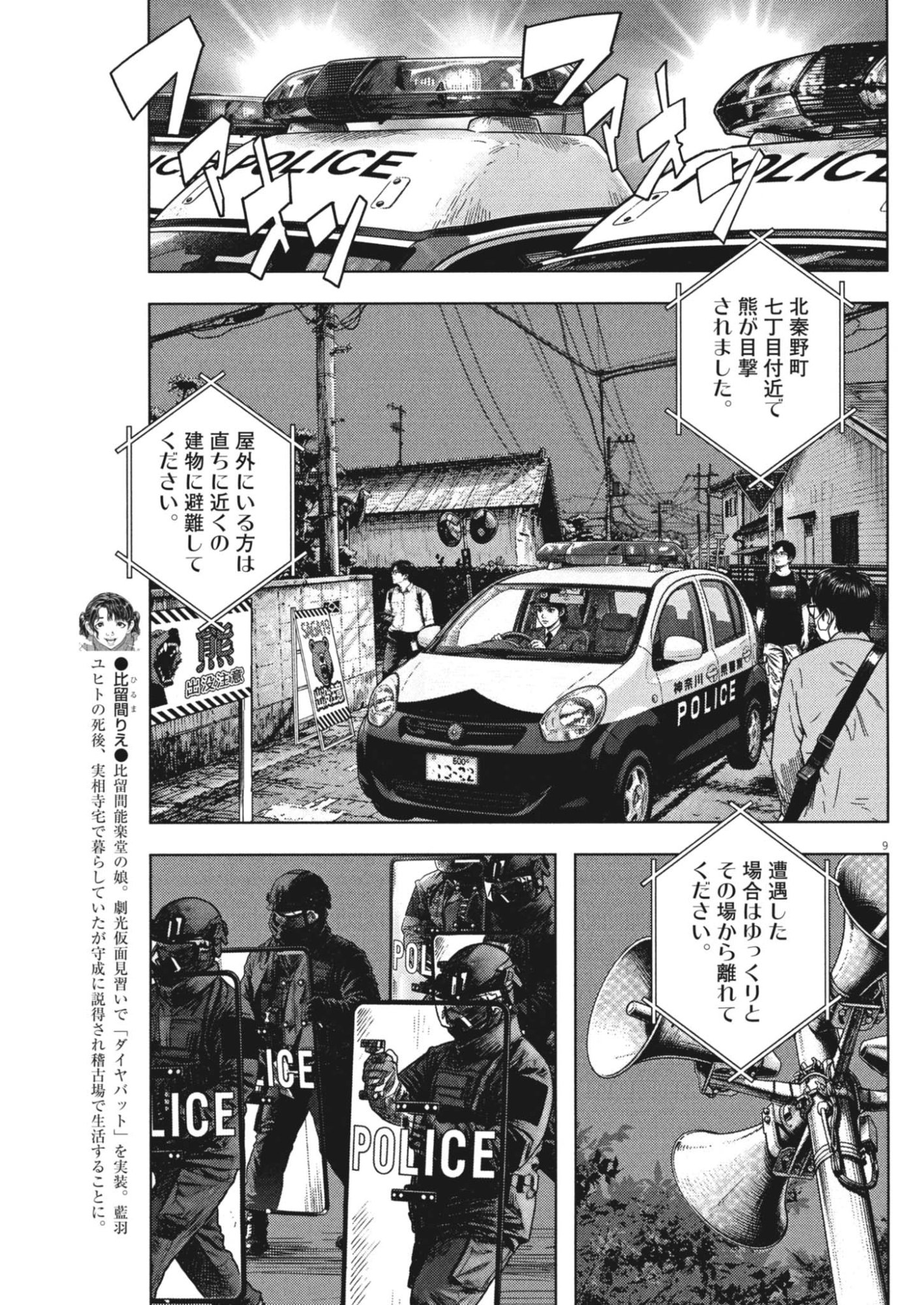 Gekkou Kamen Chapter 84 18ページ