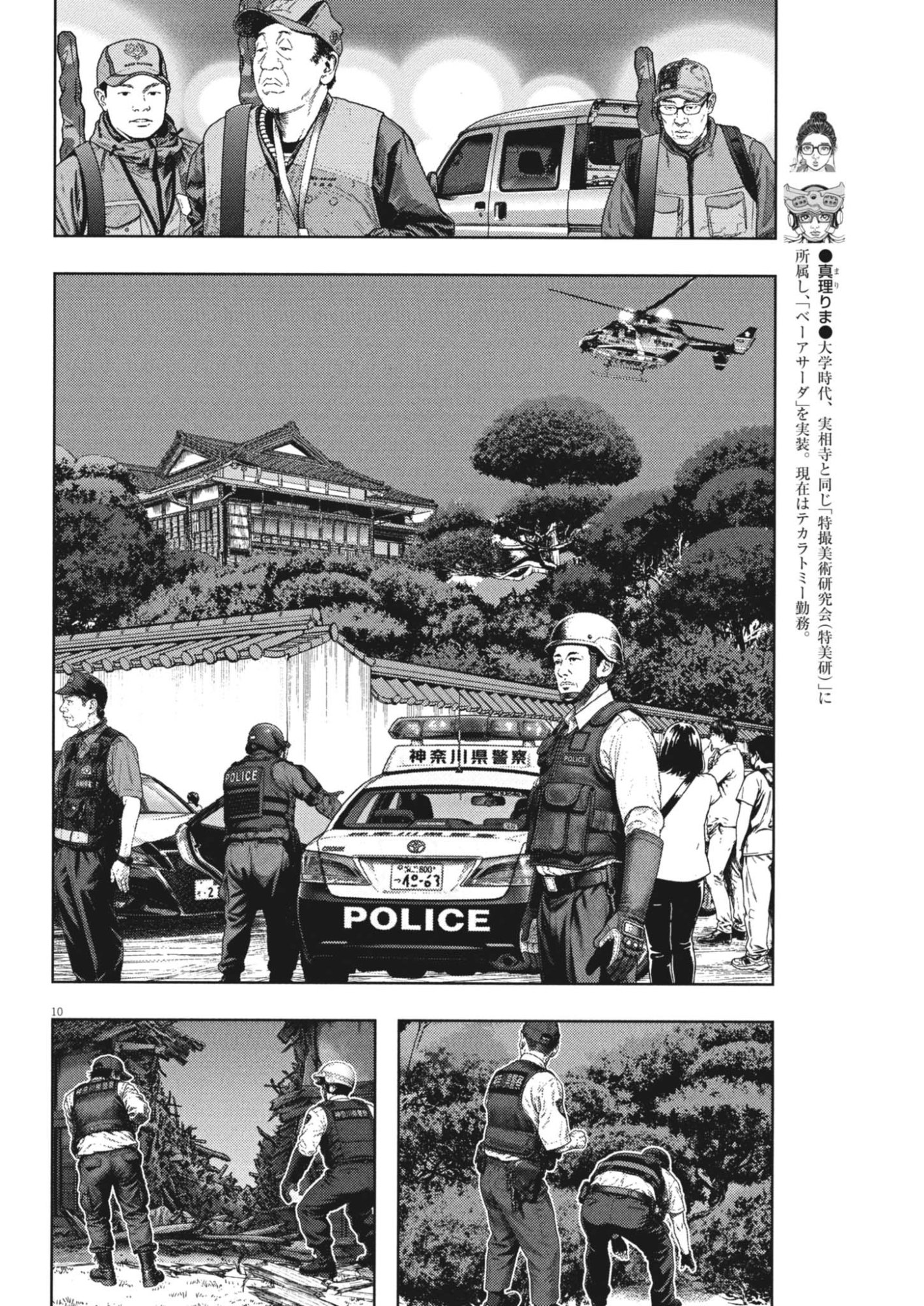 Gekkou Kamen Chapter 84 19ページ