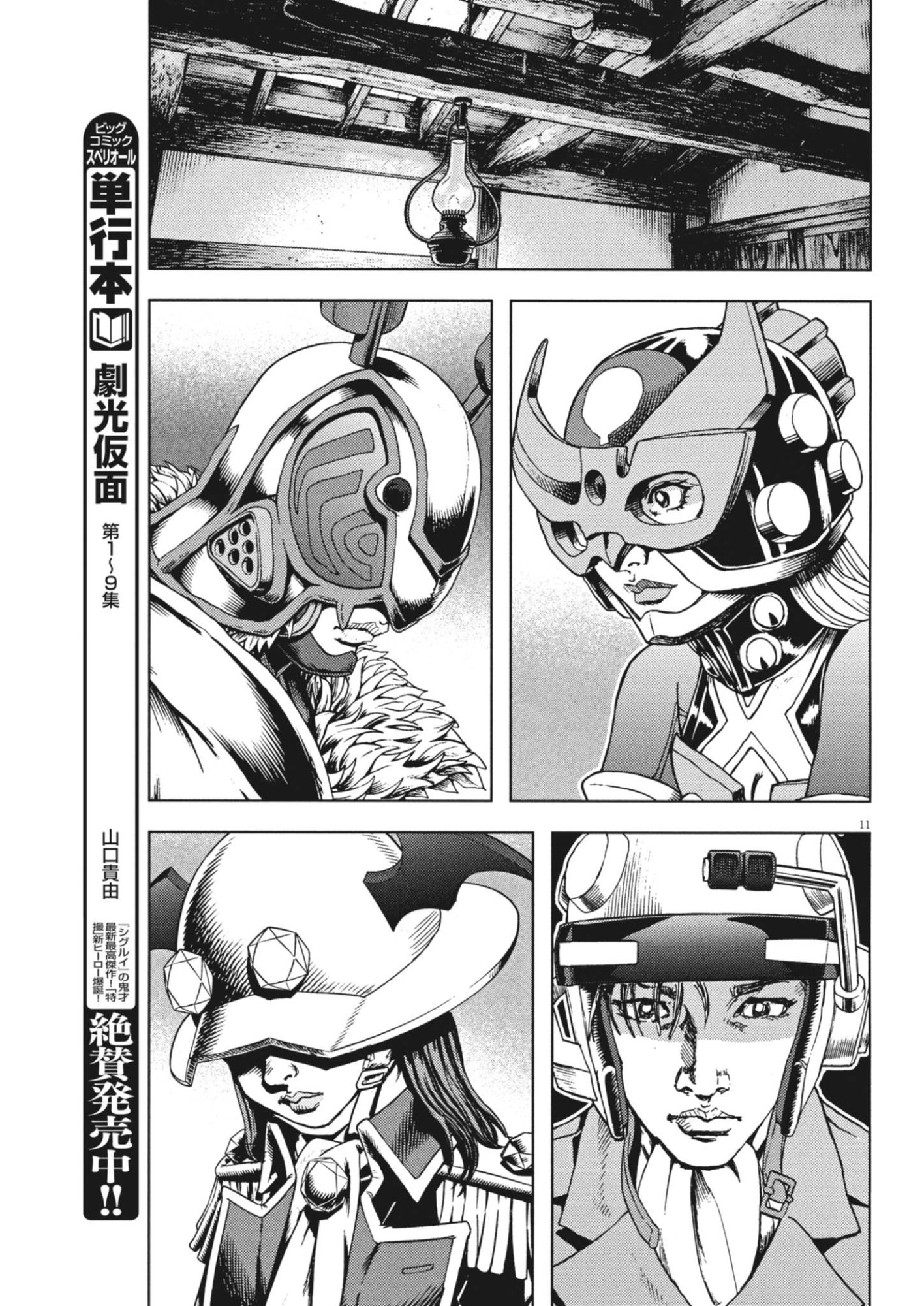 Gekkou Kamen Chapter 84 20ページ