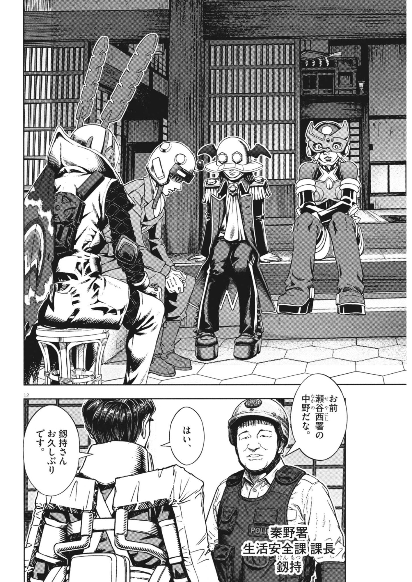 Gekkou Kamen Chapter 84 21ページ