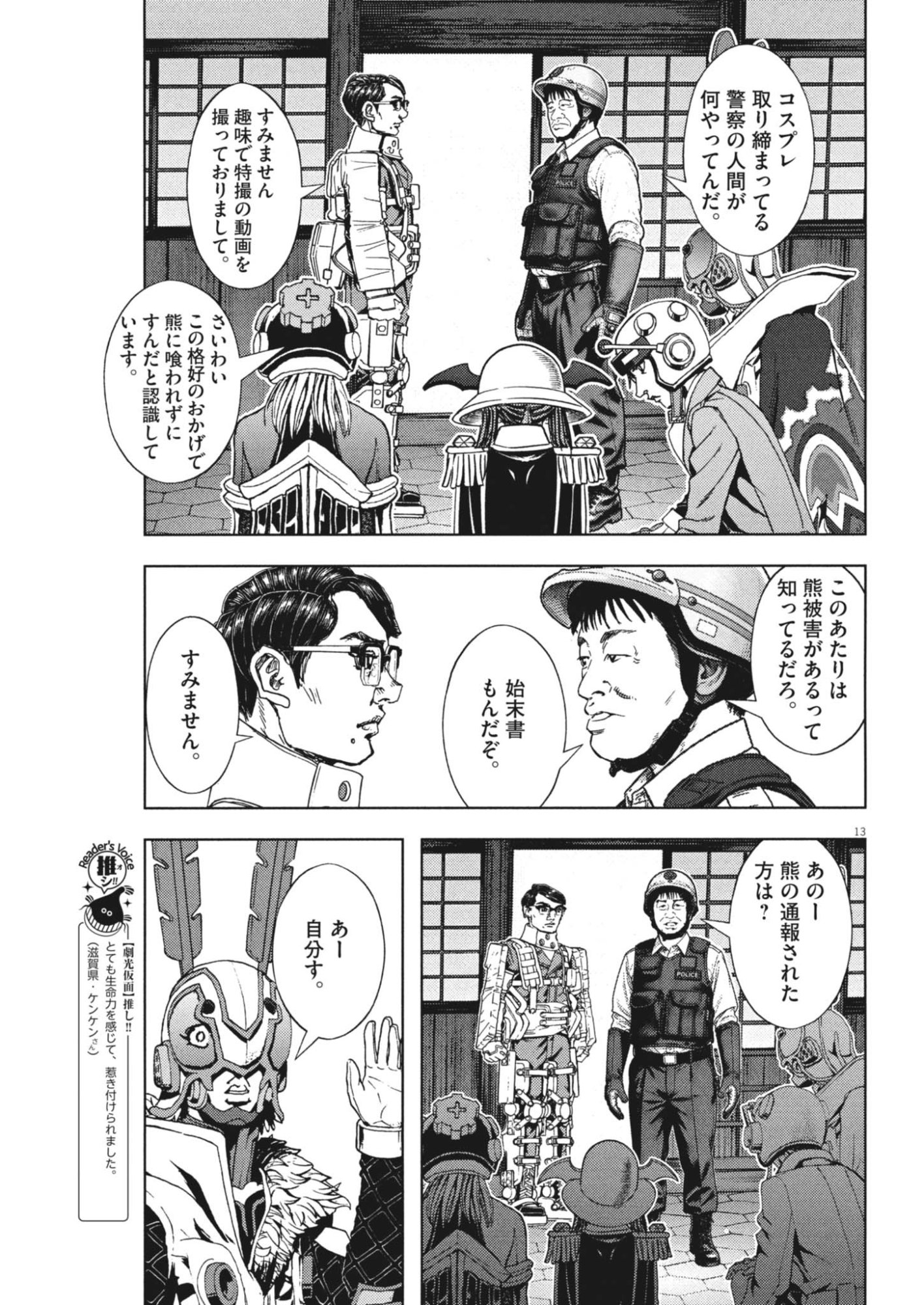 Gekkou Kamen Chapter 84 22ページ