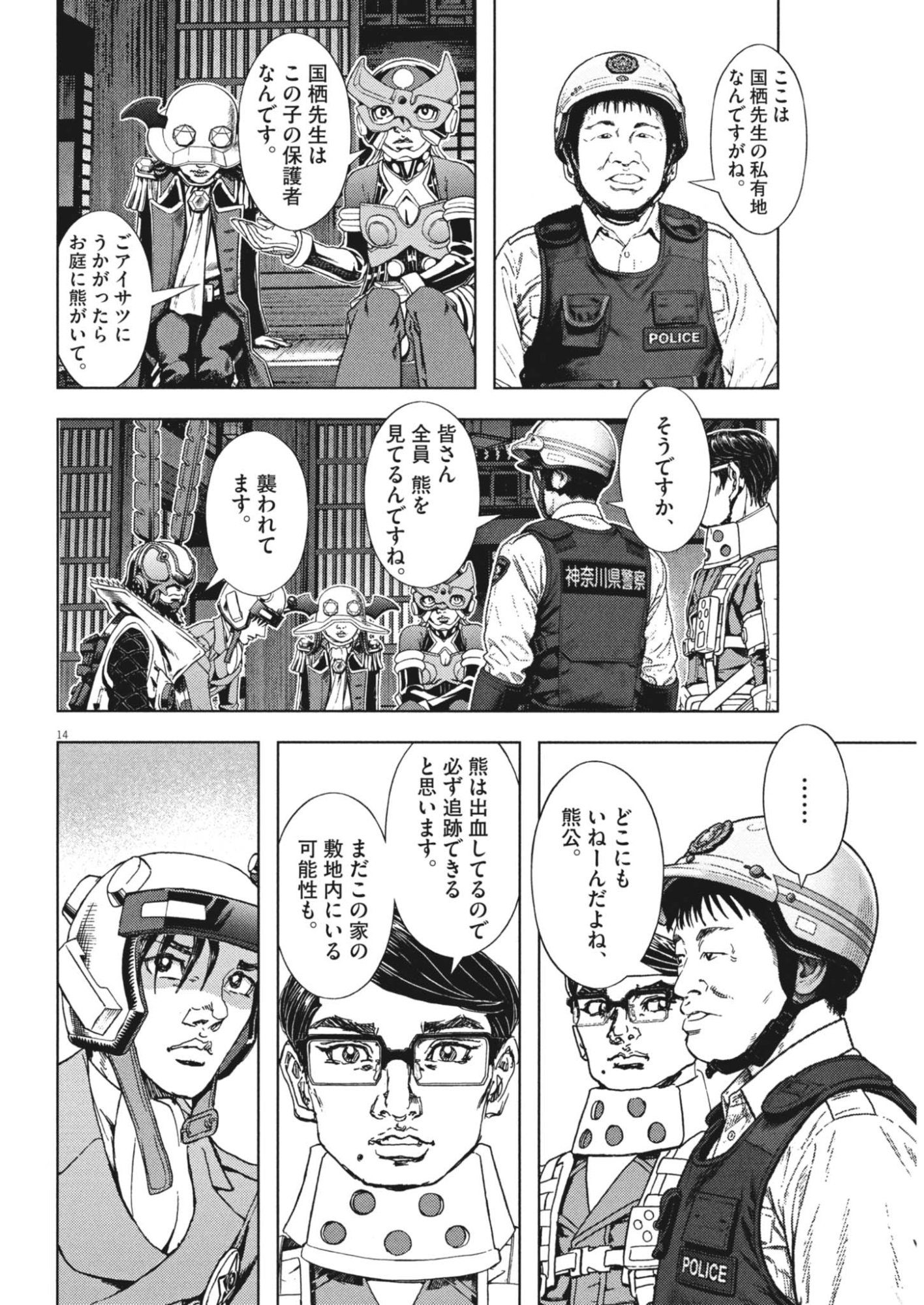 Gekkou Kamen Chapter 84 23ページ
