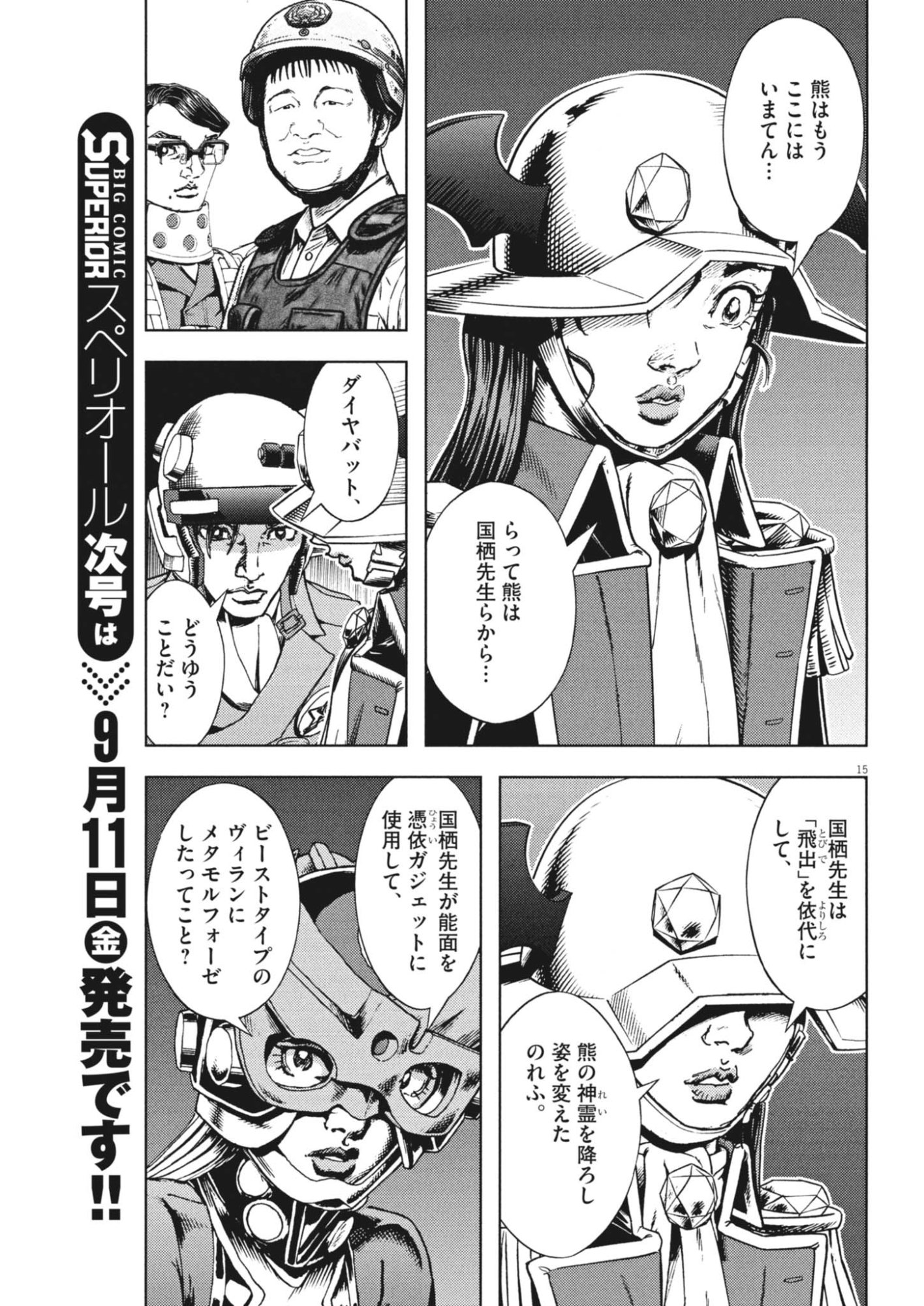 Gekkou Kamen Chapter 84 24ページ