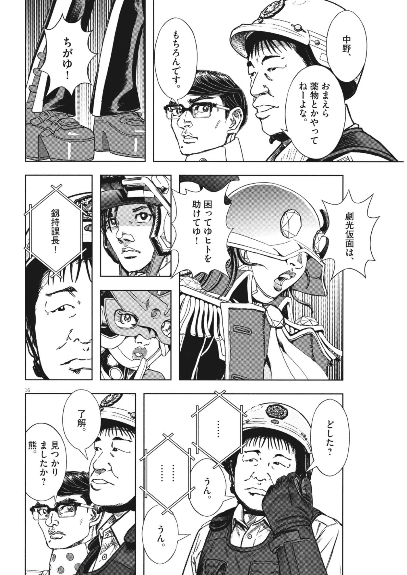 Gekkou Kamen Chapter 84 25ページ