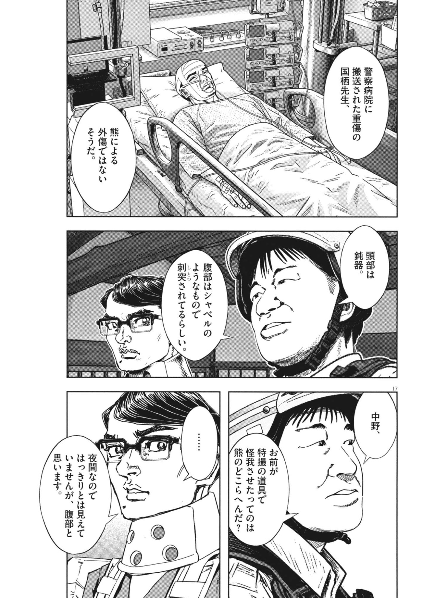 Gekkou Kamen Chapter 84 26ページ