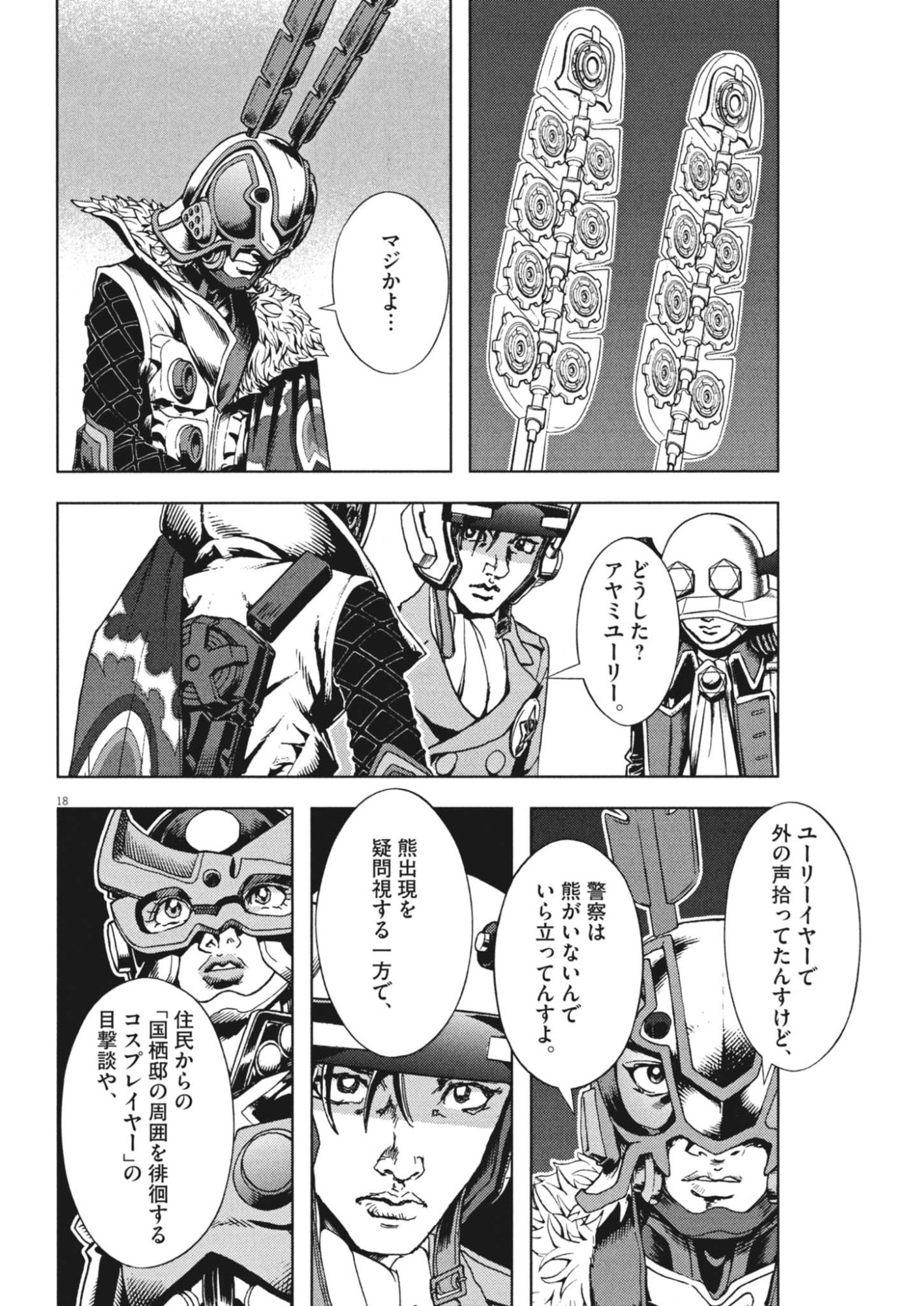 Gekkou Kamen Chapter 84 27ページ