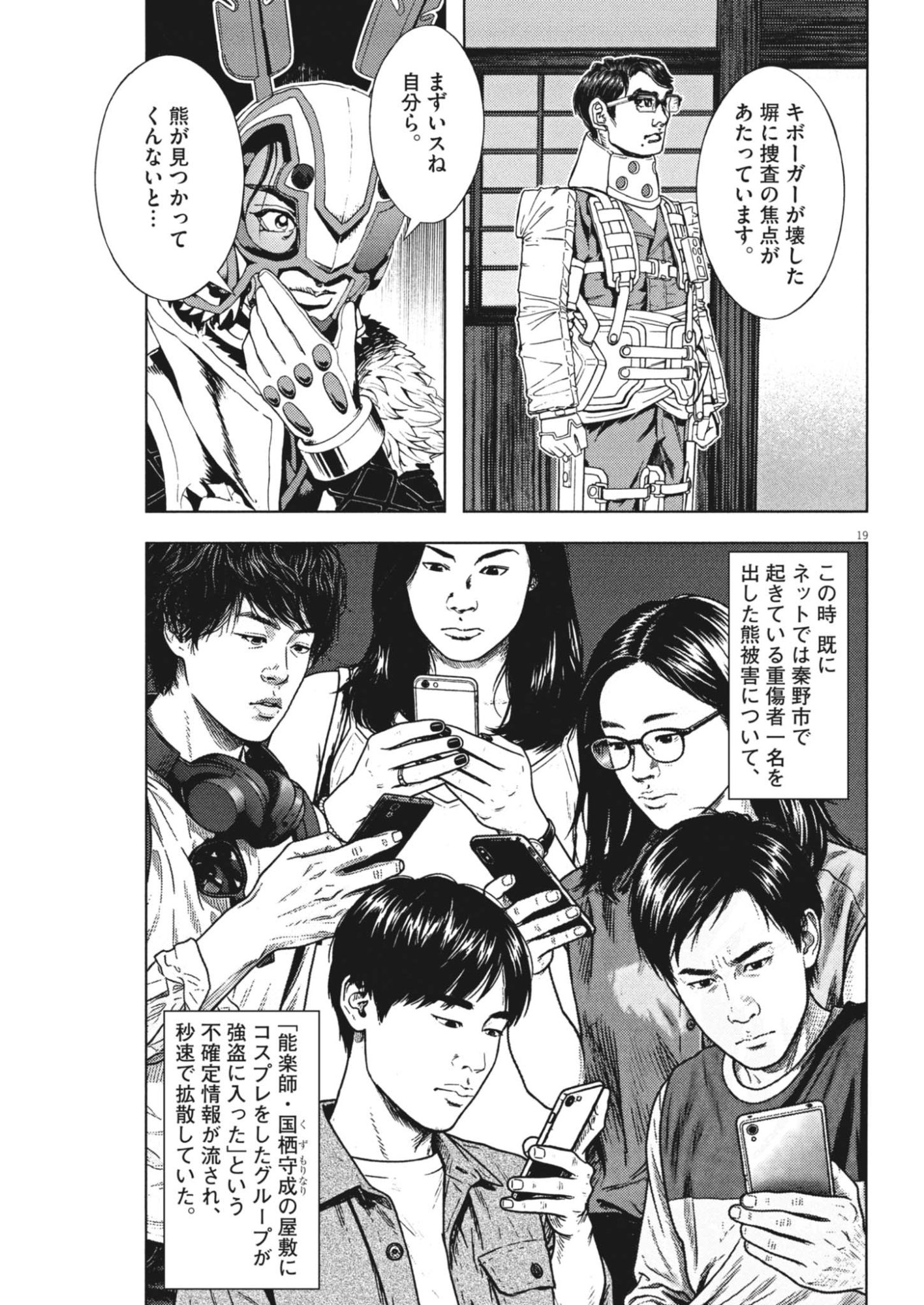 Gekkou Kamen Chapter 84 28ページ
