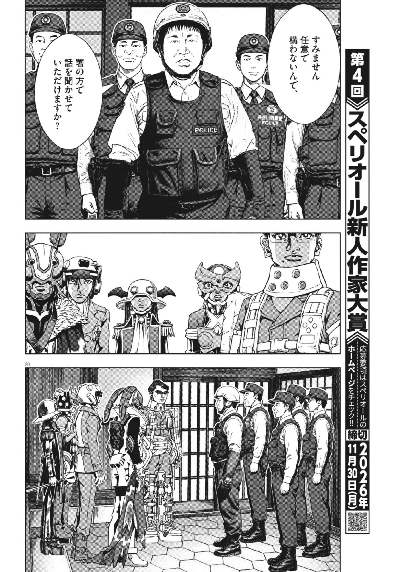 Gekkou Kamen Chapter 84 29ページ