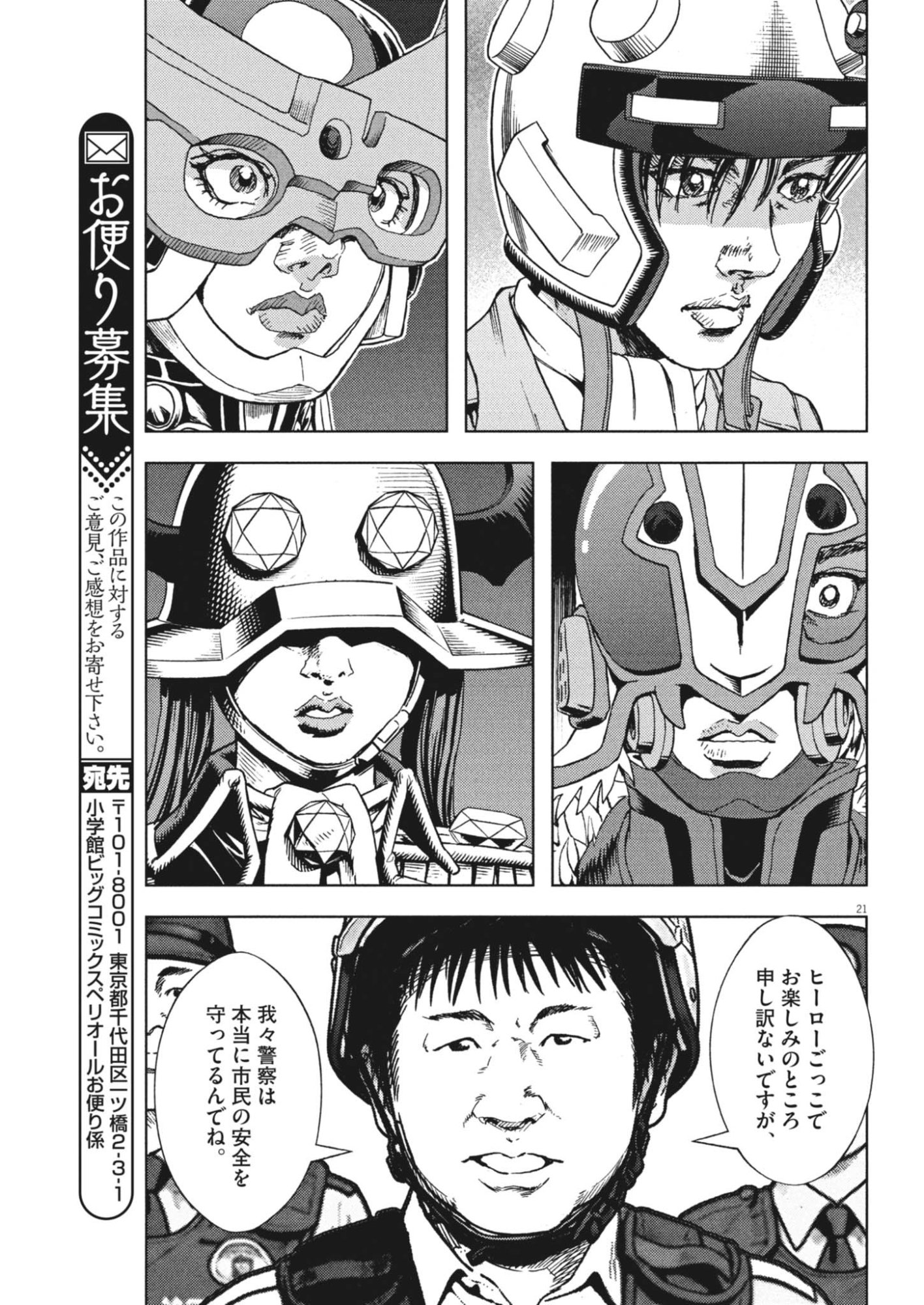 Gekkou Kamen Chapter 84 30ページ