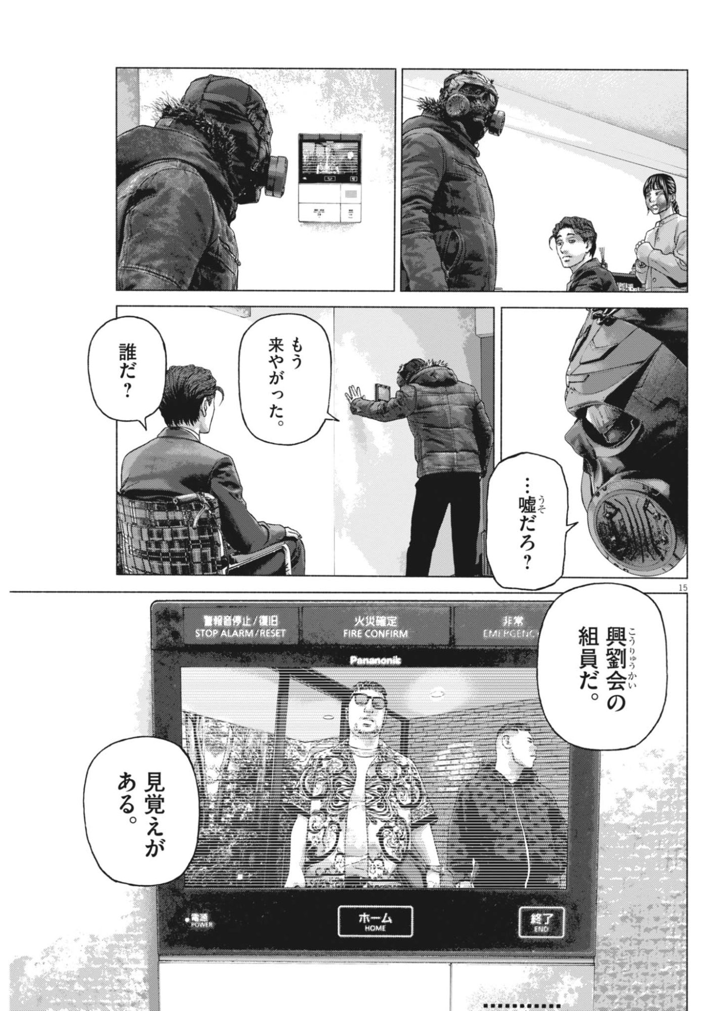 Gekkou Kamen Chapter 84 4ページ