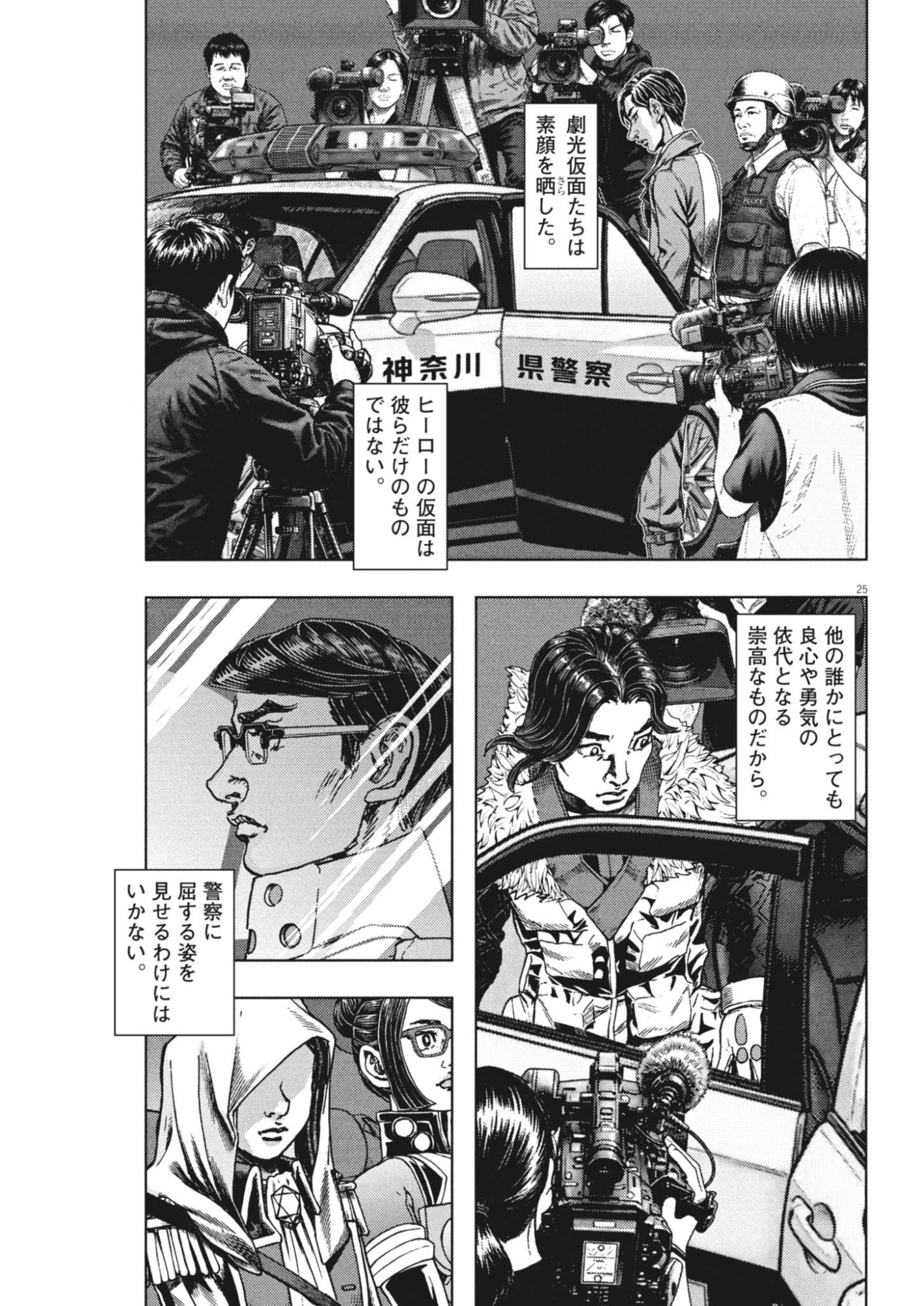 Gekkou Kamen Chapter 84 34ページ