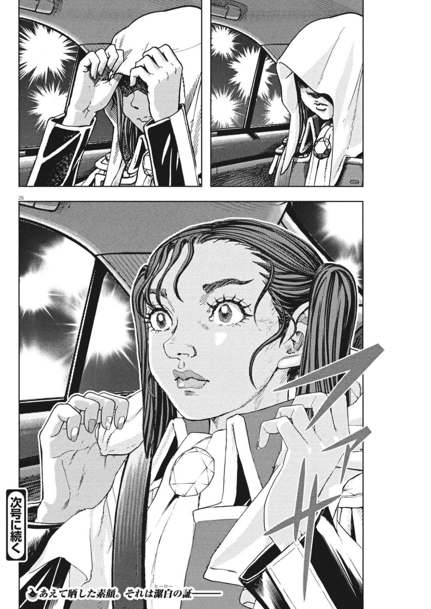 Gekkou Kamen Chapter 84 35ページ