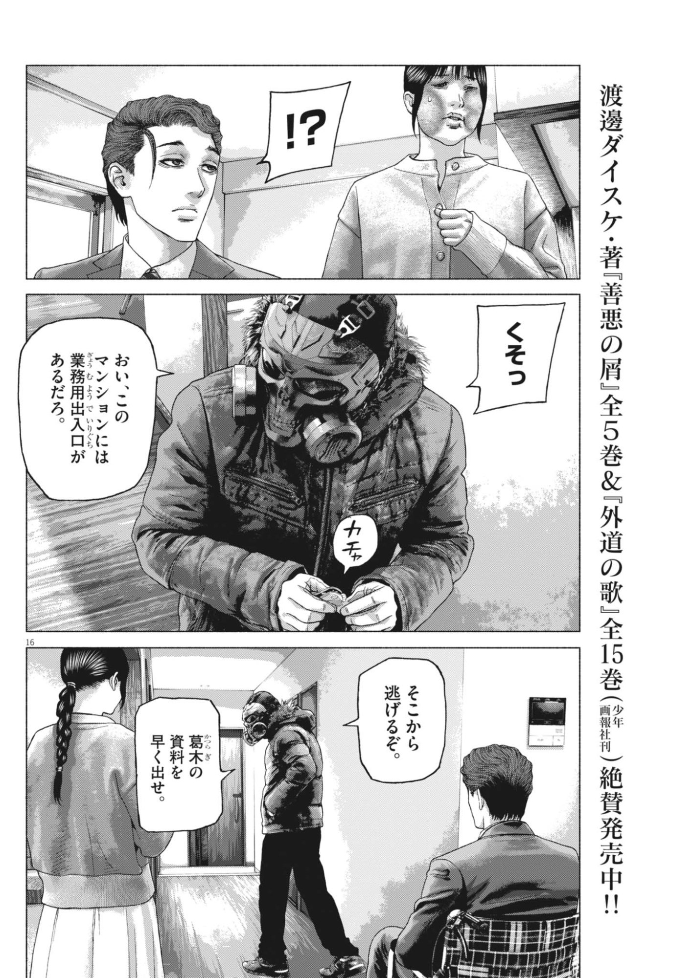 Gekkou Kamen Chapter 84 5ページ