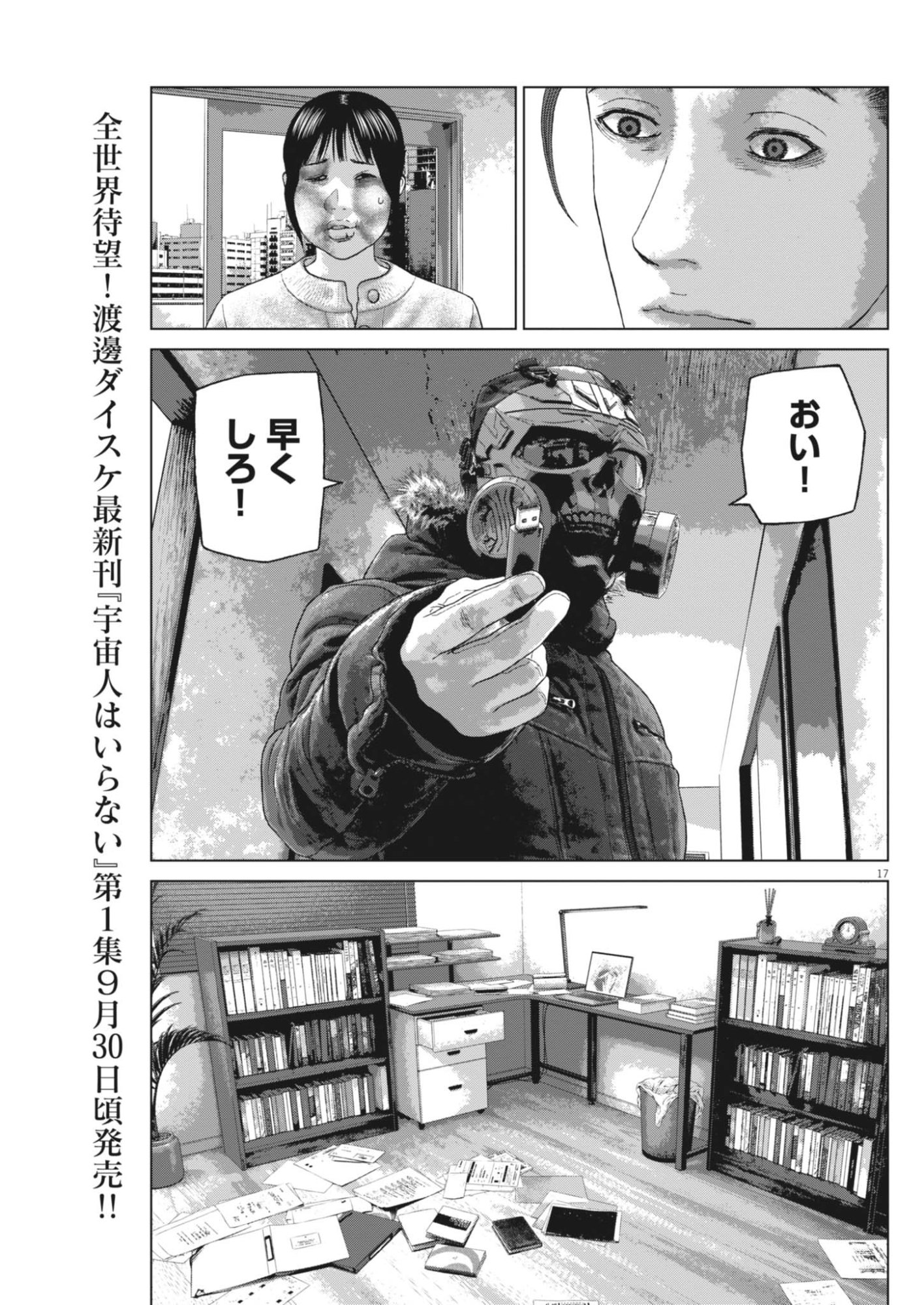 Gekkou Kamen Chapter 84 6ページ
