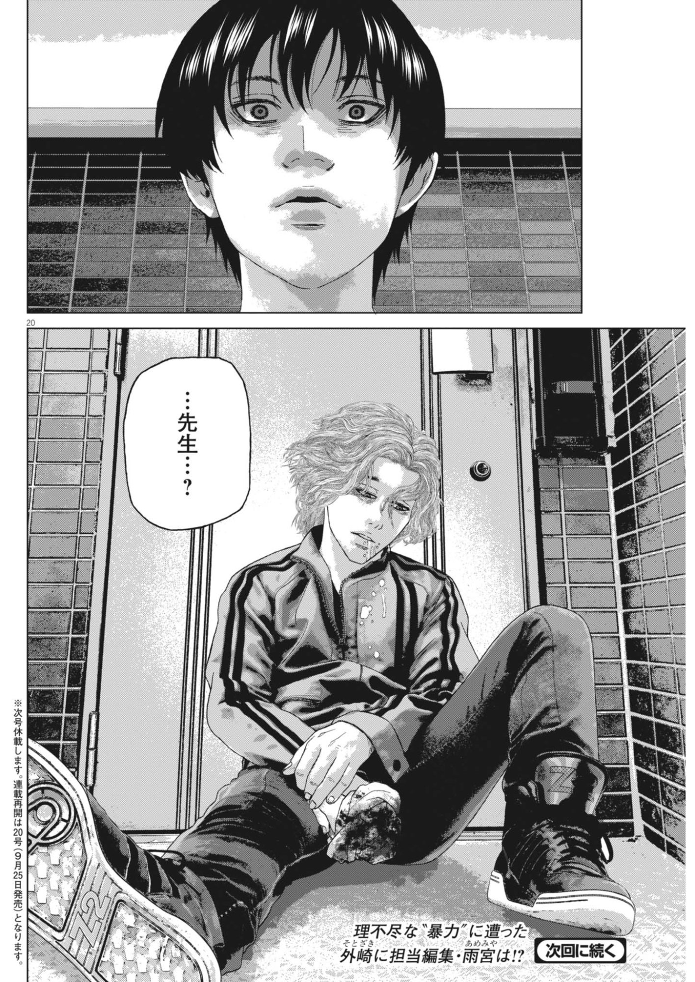 Gekkou Kamen Chapter 84 9ページ