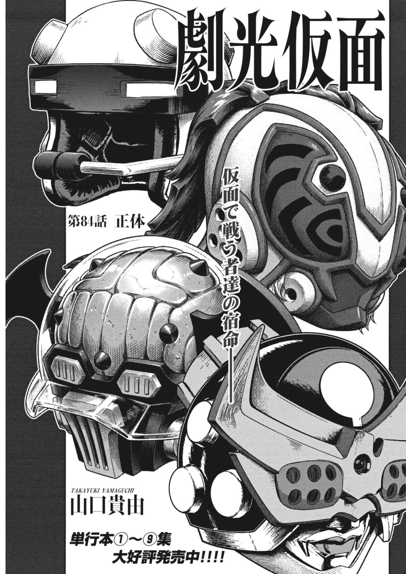 Gekkou Kamen Chapter 84 10ページ