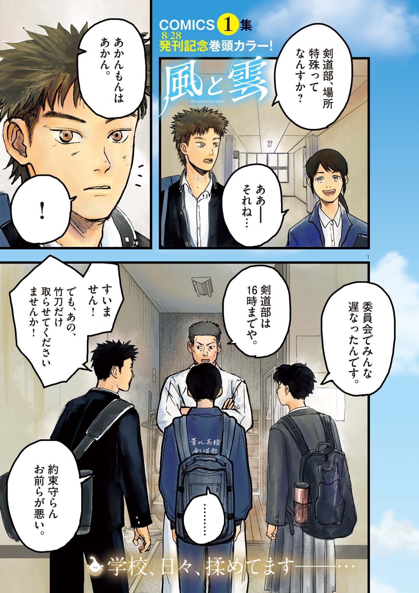 Kaze to Kumo Chapter 8 1ページ