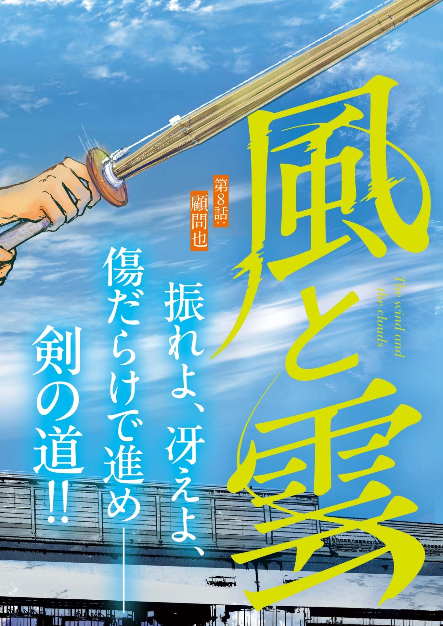 Kaze to Kumo Chapter 8 2ページ
