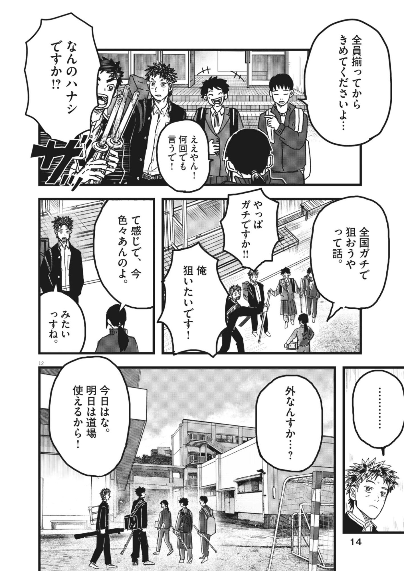 Kaze to Kumo Chapter 8 12ページ