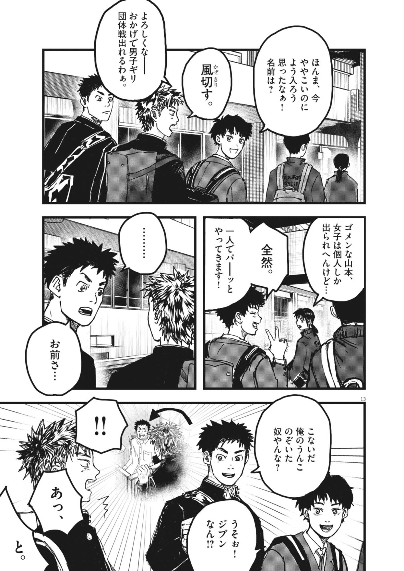 Kaze to Kumo Chapter 8 13ページ