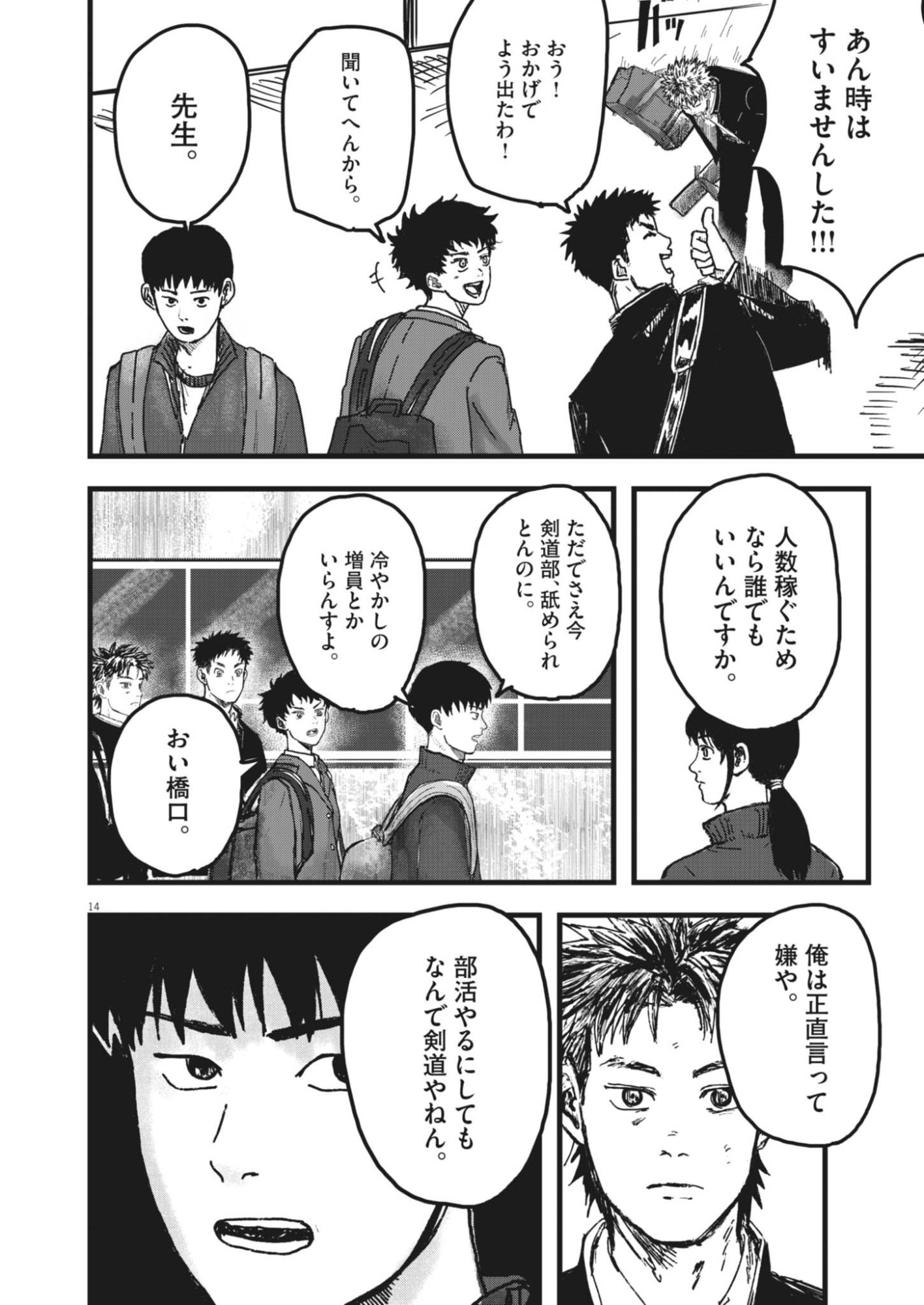 Kaze to Kumo Chapter 8 14ページ