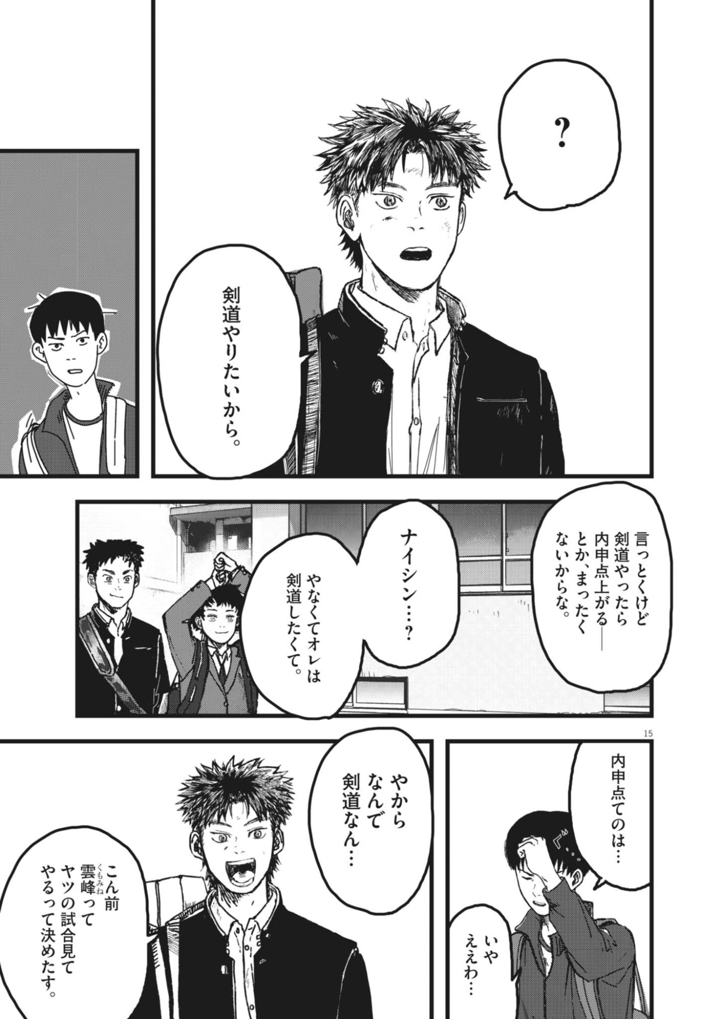 Kaze to Kumo Chapter 8 15ページ