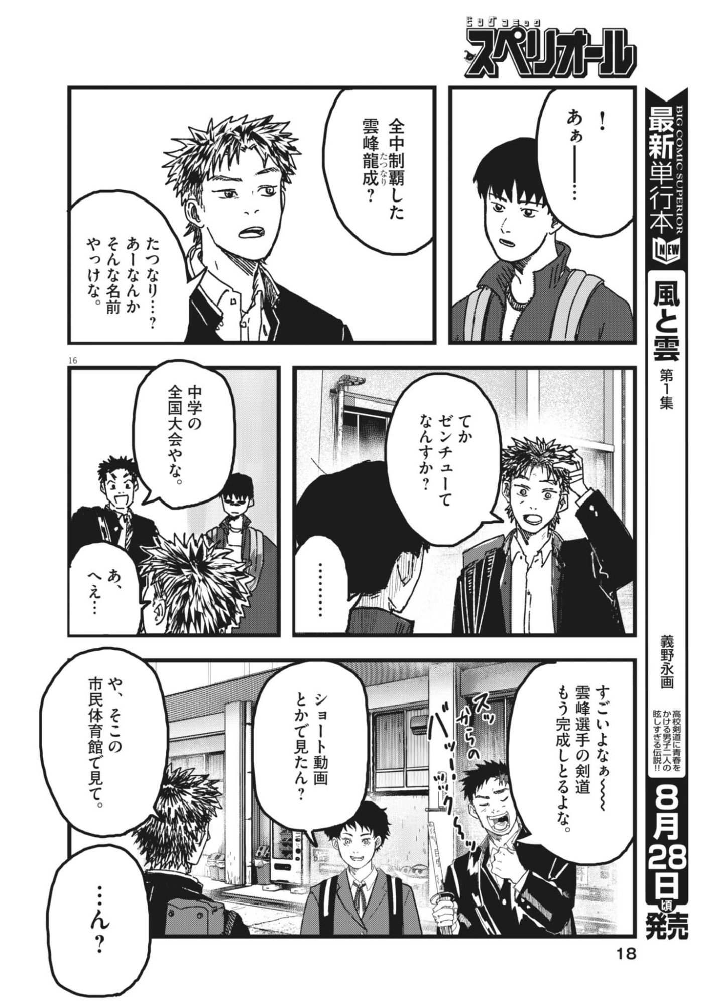 Kaze to Kumo Chapter 8 16ページ