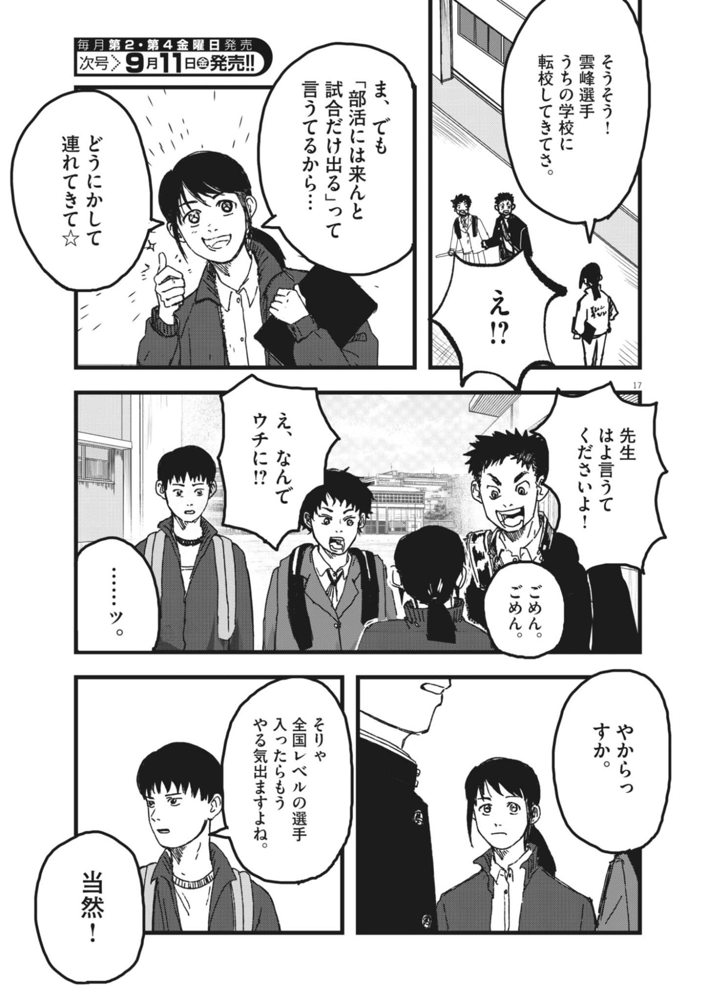 Kaze to Kumo Chapter 8 17ページ