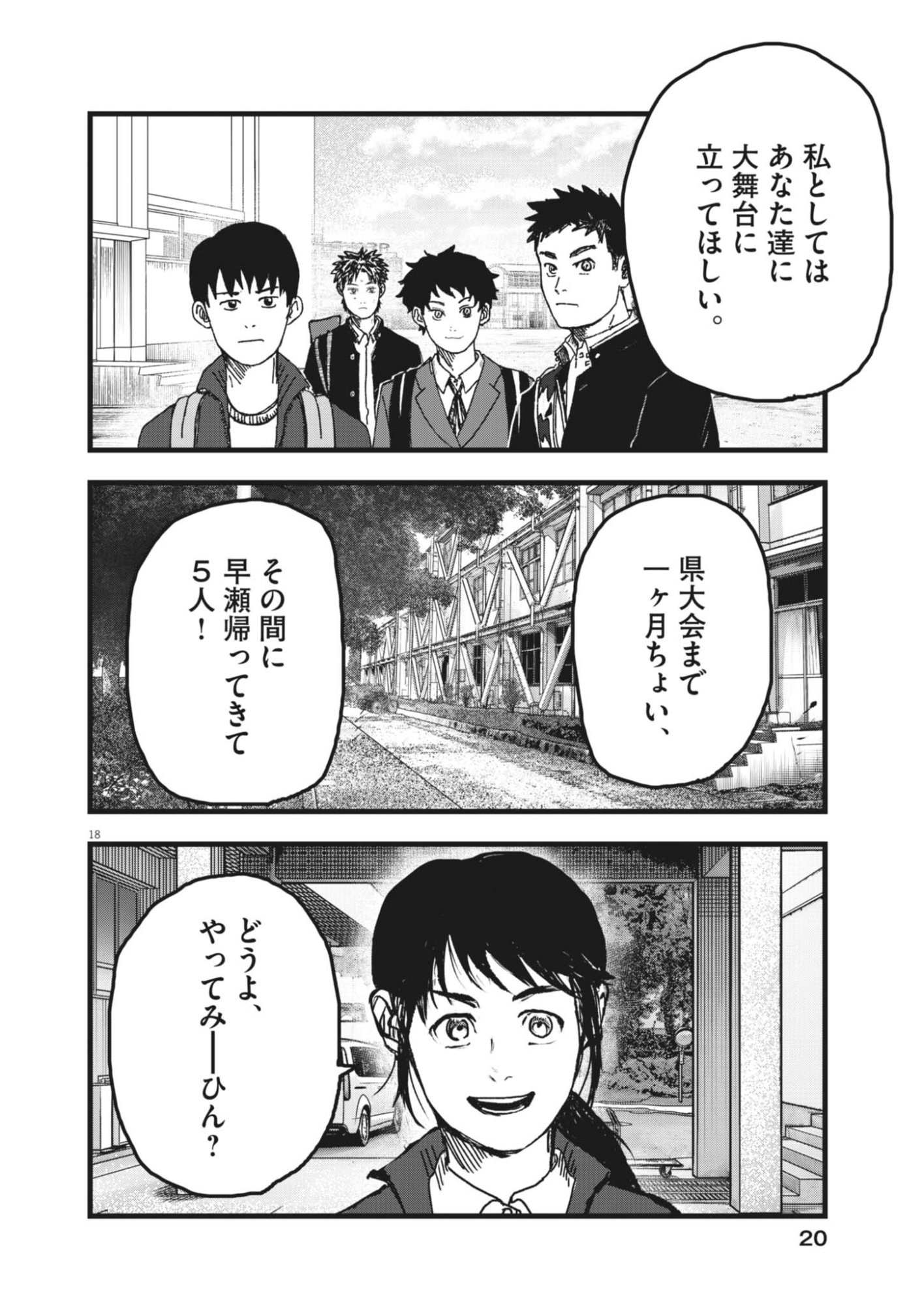 Kaze to Kumo Chapter 8 18ページ