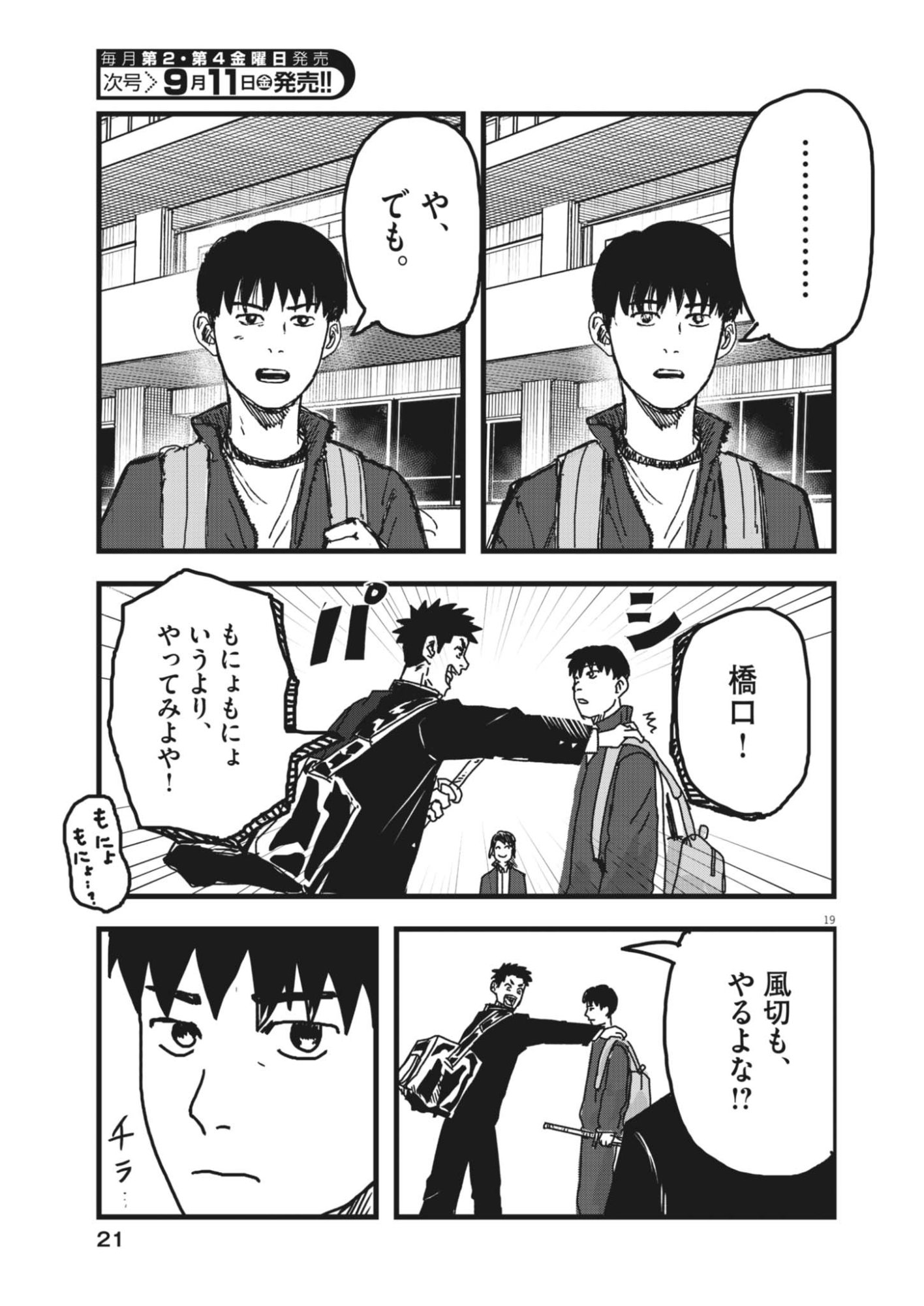 Kaze to Kumo Chapter 8 19ページ