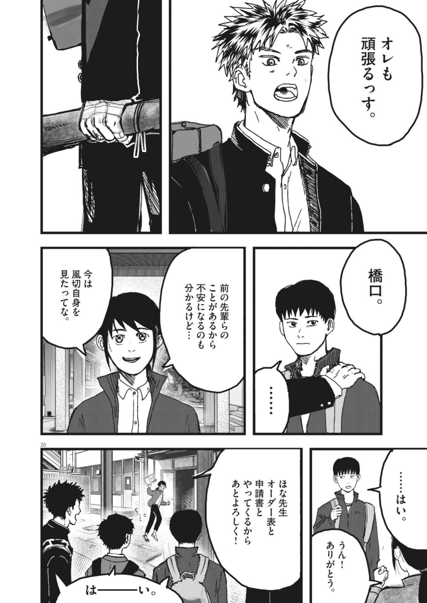 Kaze to Kumo Chapter 8 20ページ