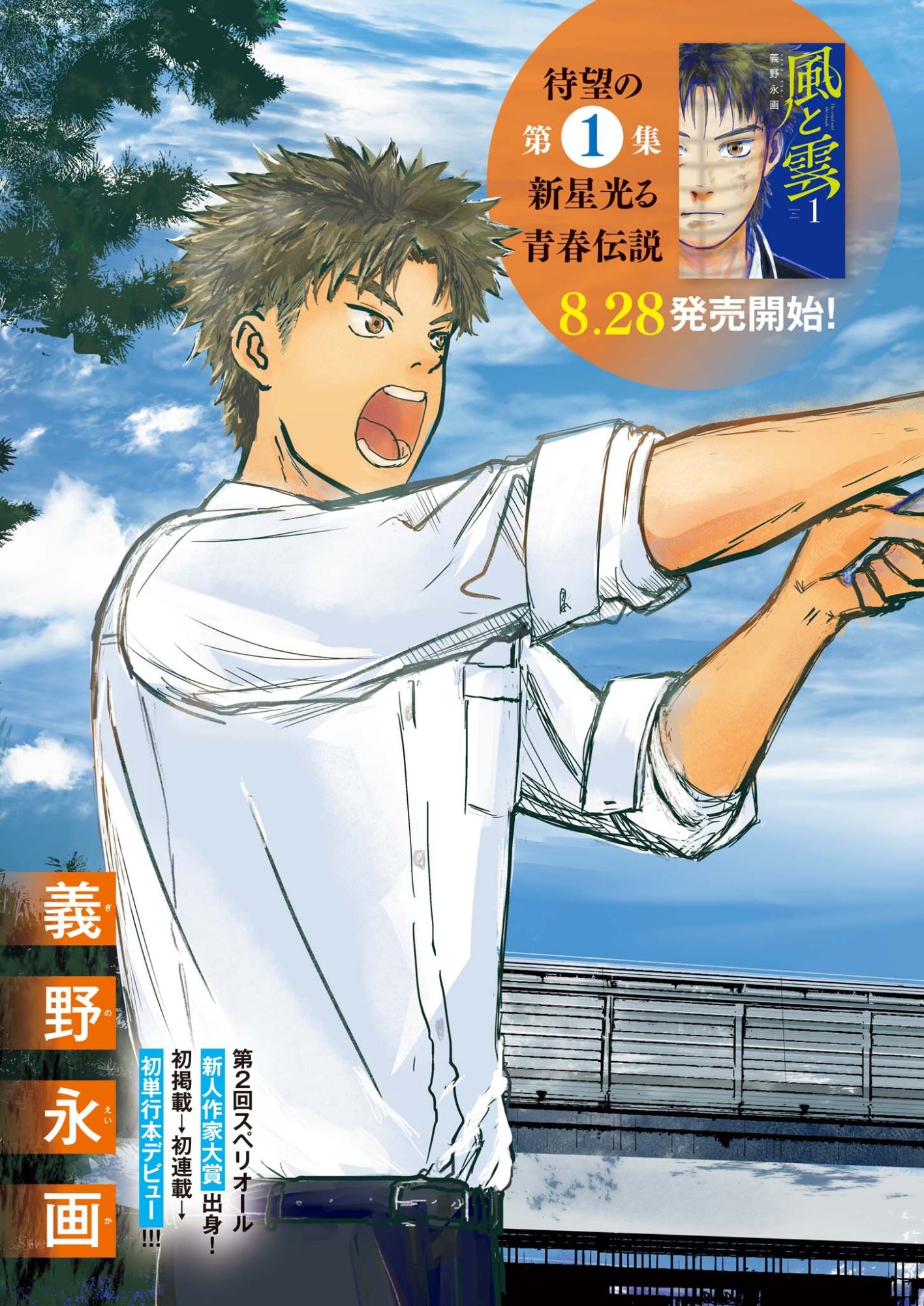 Kaze to Kumo Chapter 8 3ページ