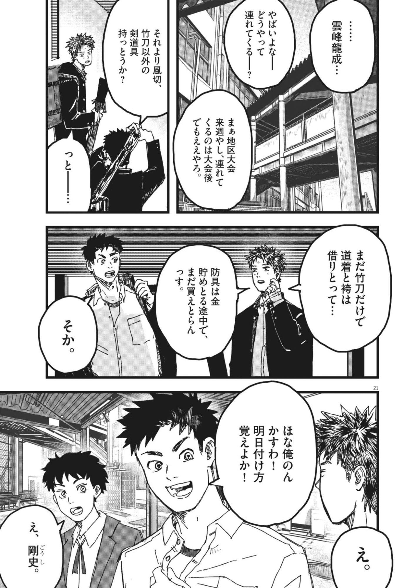 Kaze to Kumo Chapter 8 21ページ