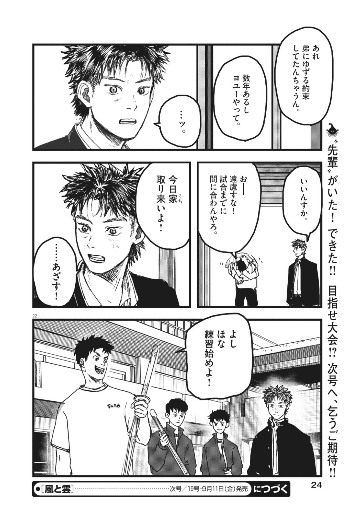 Kaze to Kumo Chapter 8 22ページ
