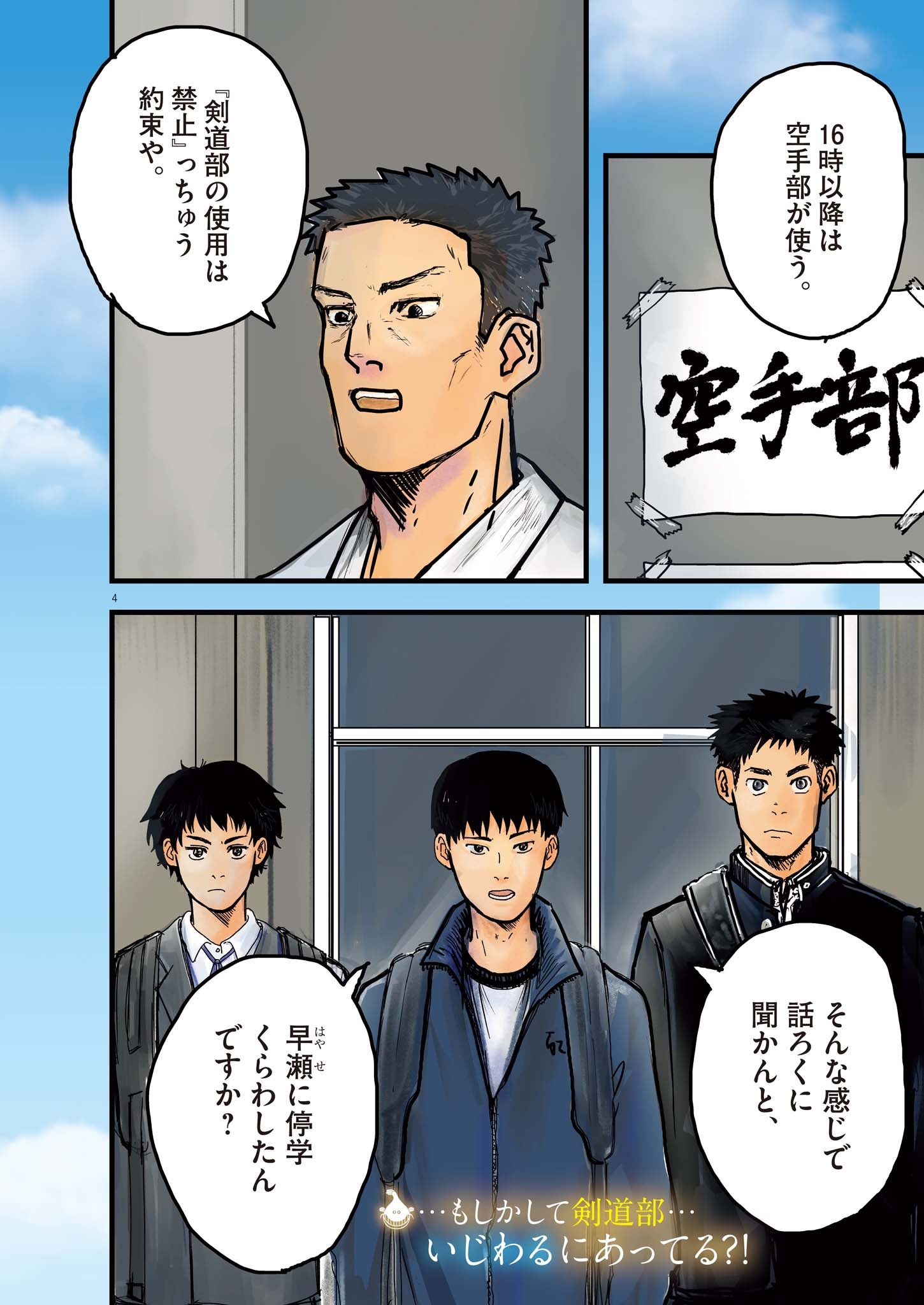 Kaze to Kumo Chapter 8 4ページ