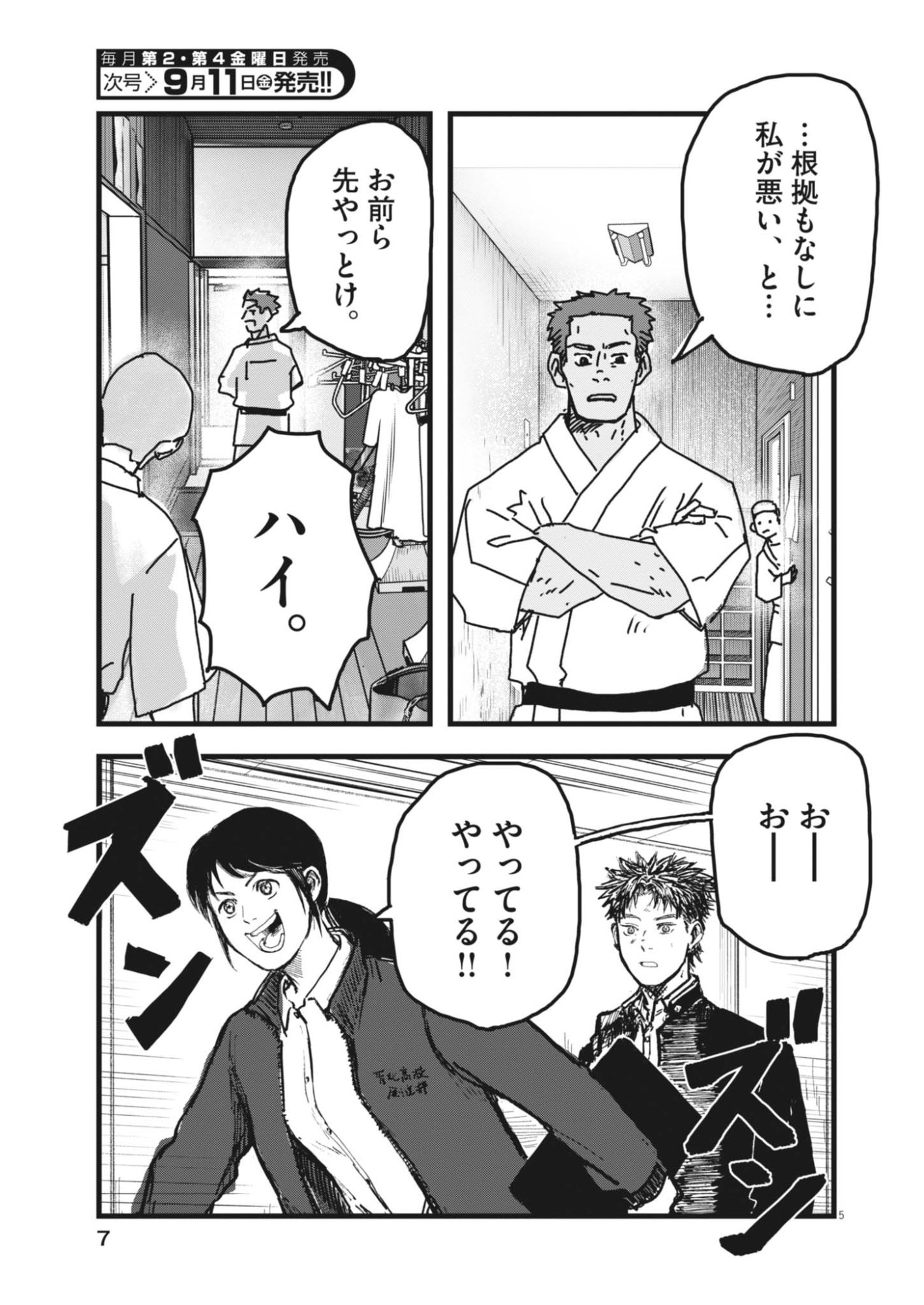 Kaze to Kumo Chapter 8 5ページ