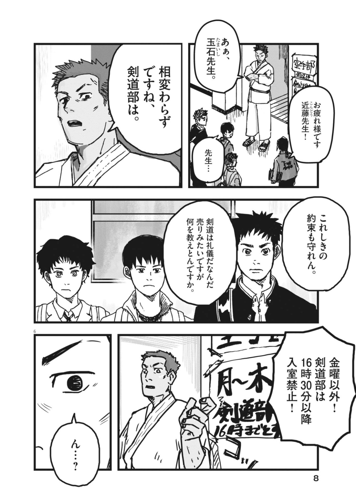 Kaze to Kumo Chapter 8 6ページ