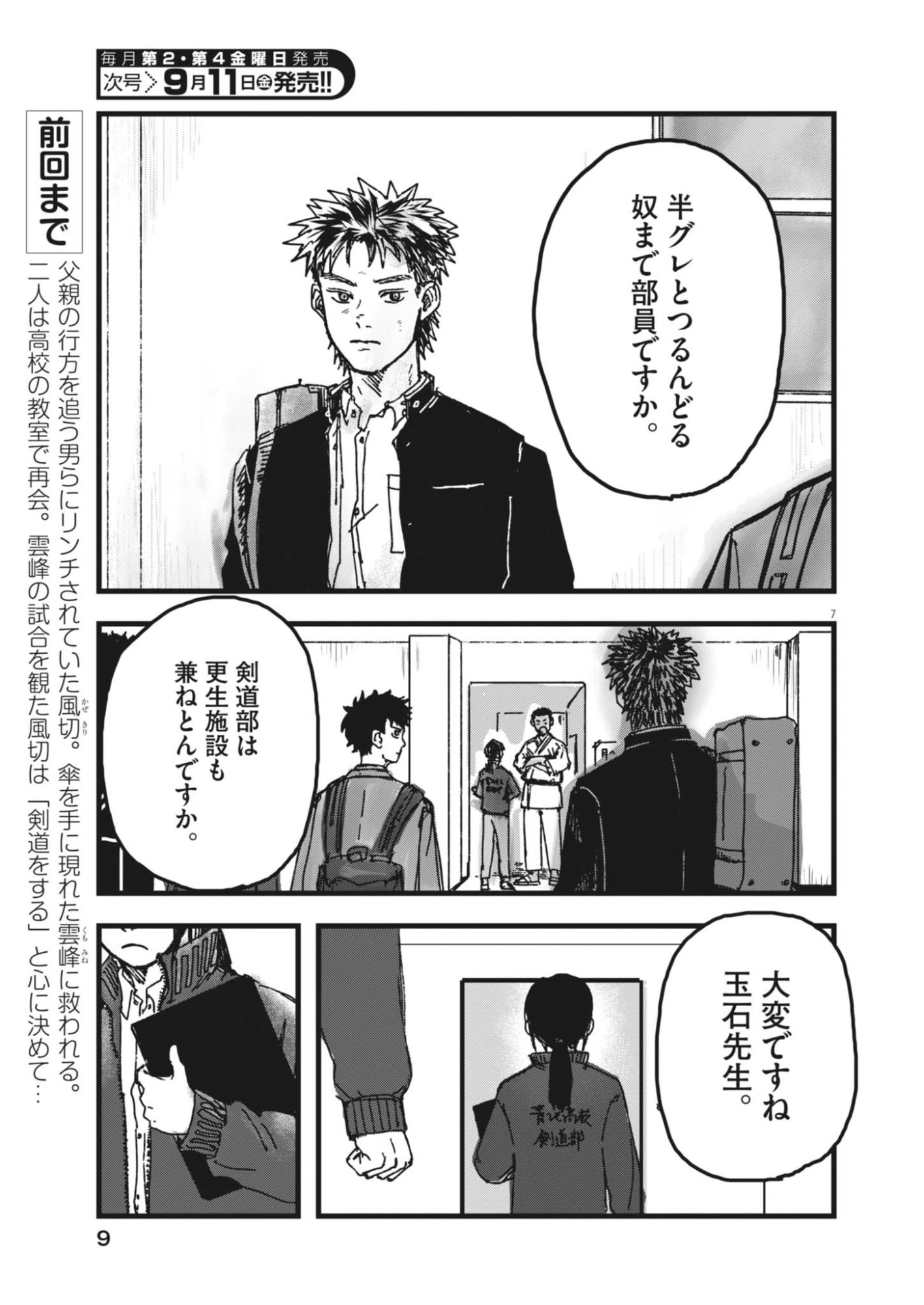 Kaze to Kumo Chapter 8 7ページ