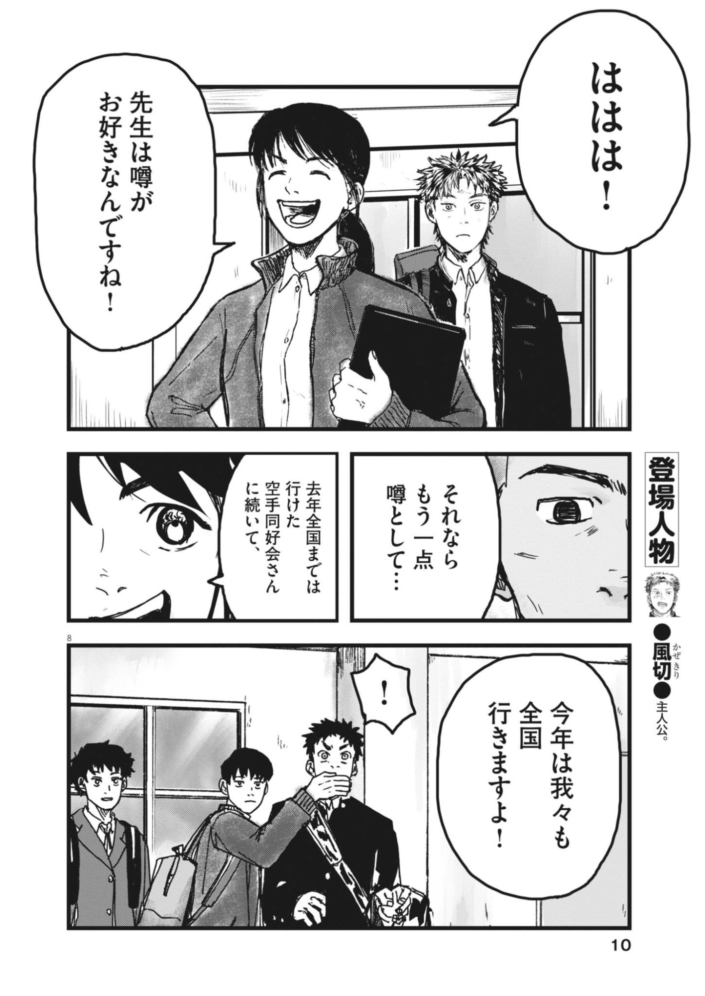 Kaze to Kumo Chapter 8 8ページ