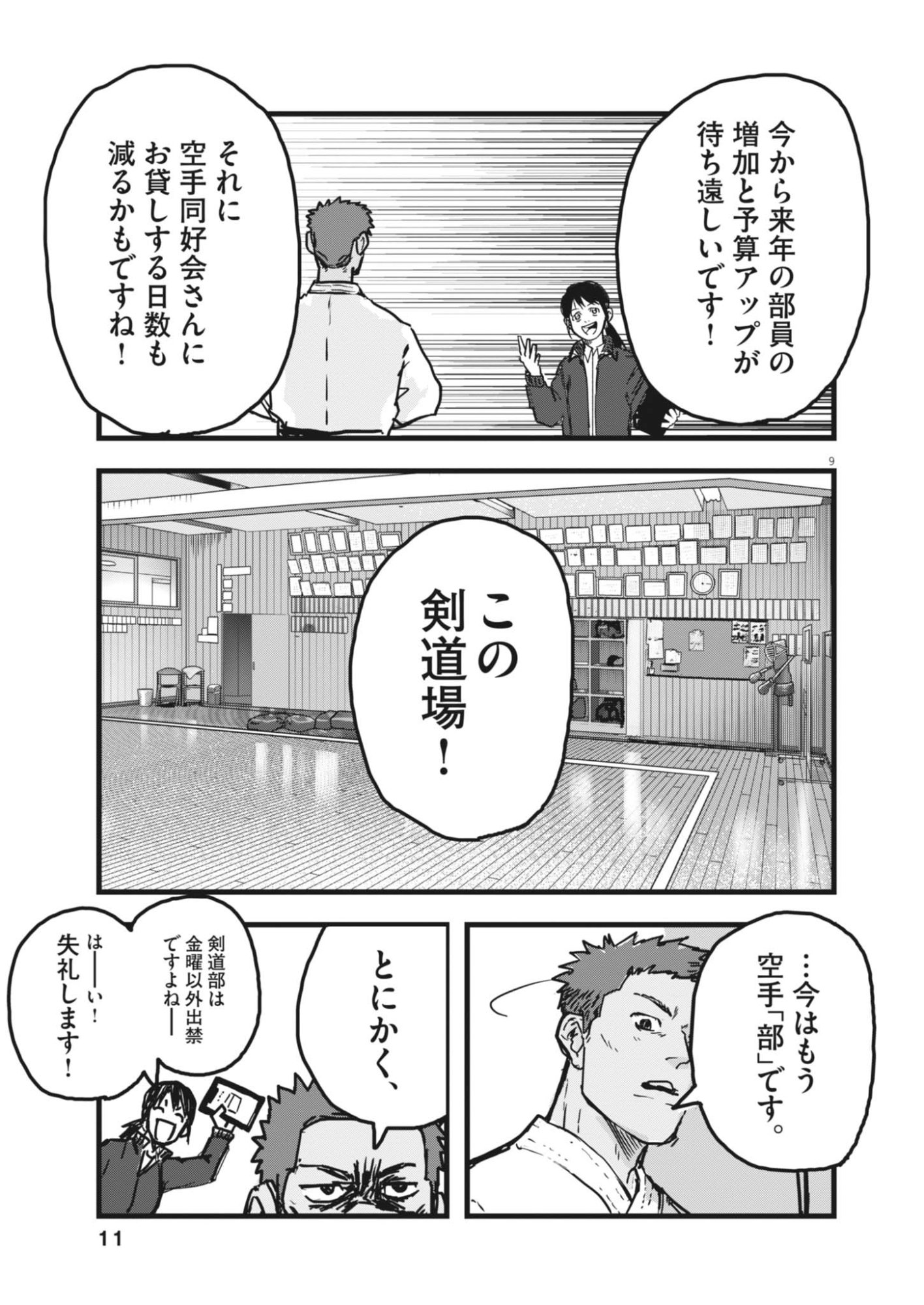 Kaze to Kumo Chapter 8 9ページ