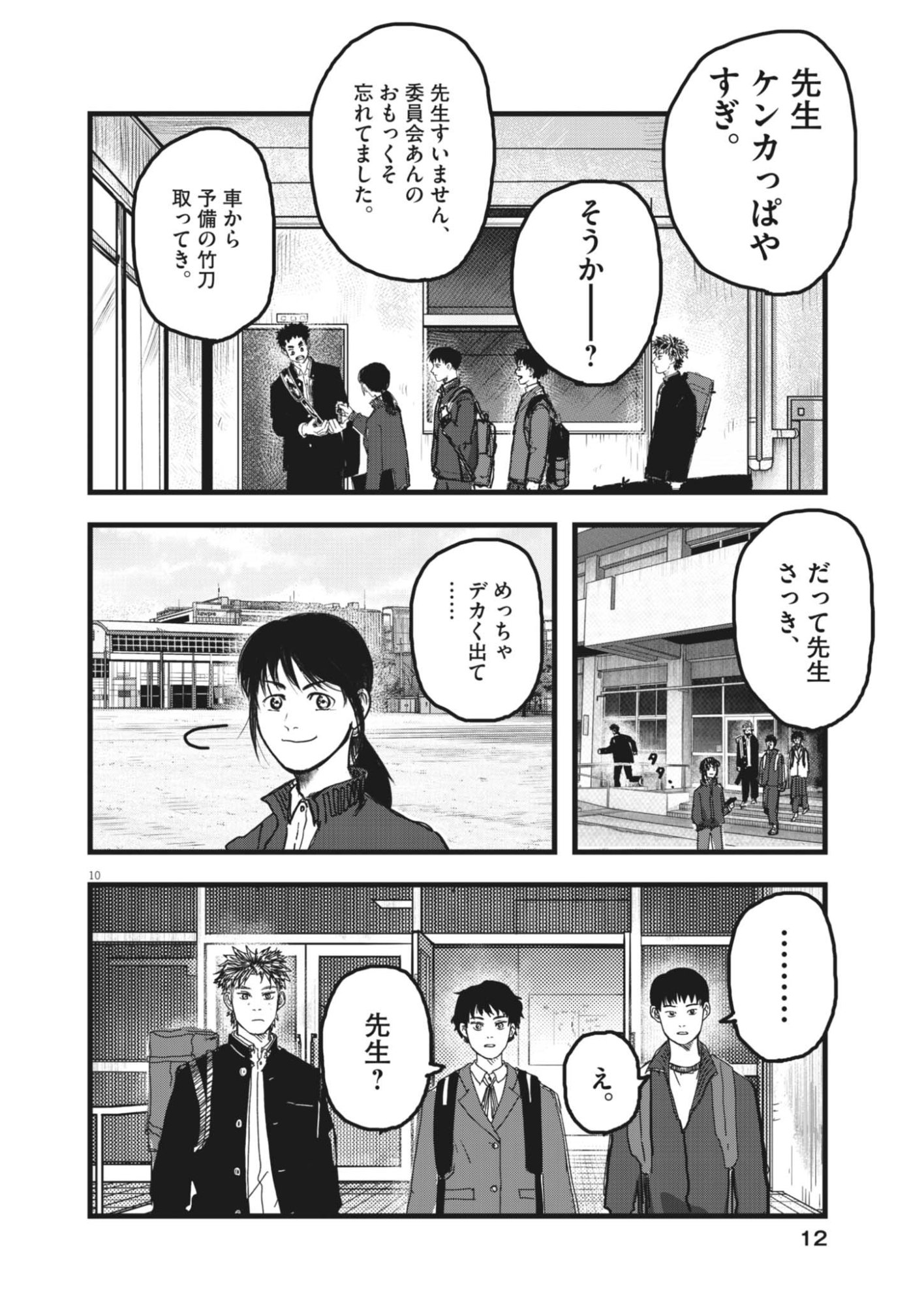 Kaze to Kumo Chapter 8 10ページ