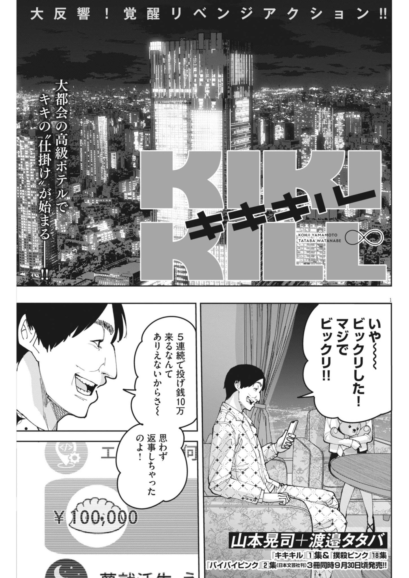 Kiki Kill Chapter 10 1ページ