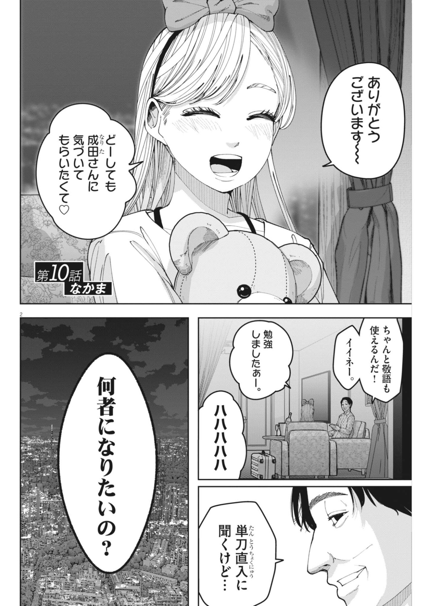 Kiki Kill Chapter 10 2ページ