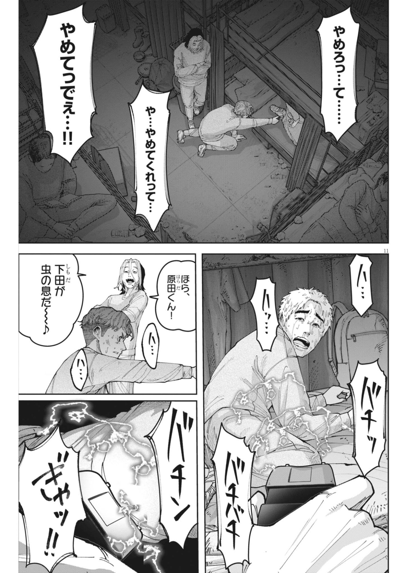 Kiki Kill Chapter 10 11ページ