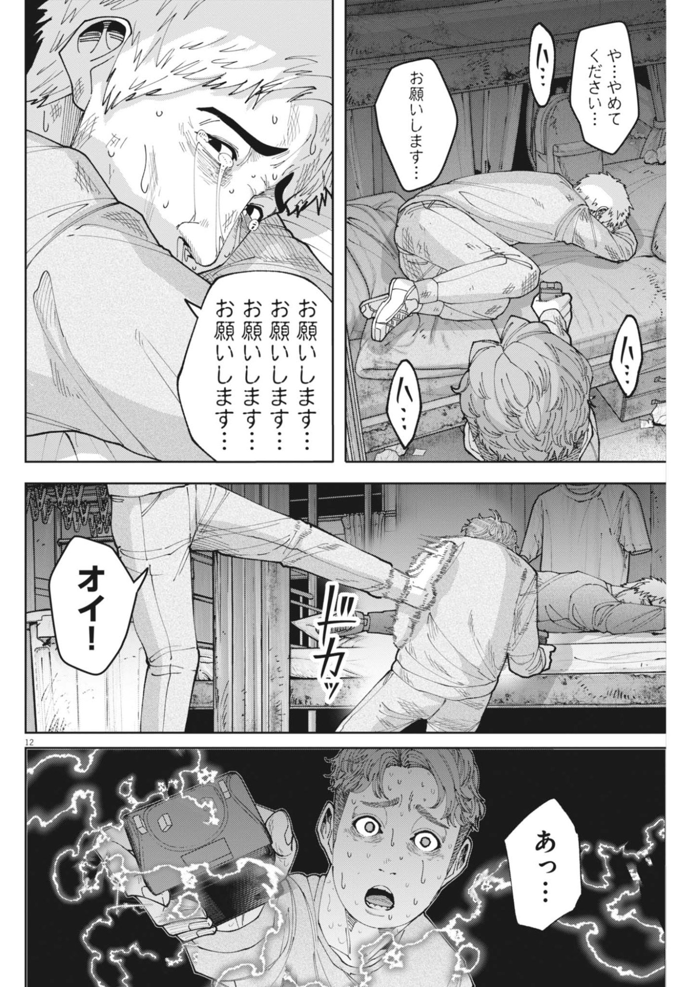Kiki Kill Chapter 10 12ページ